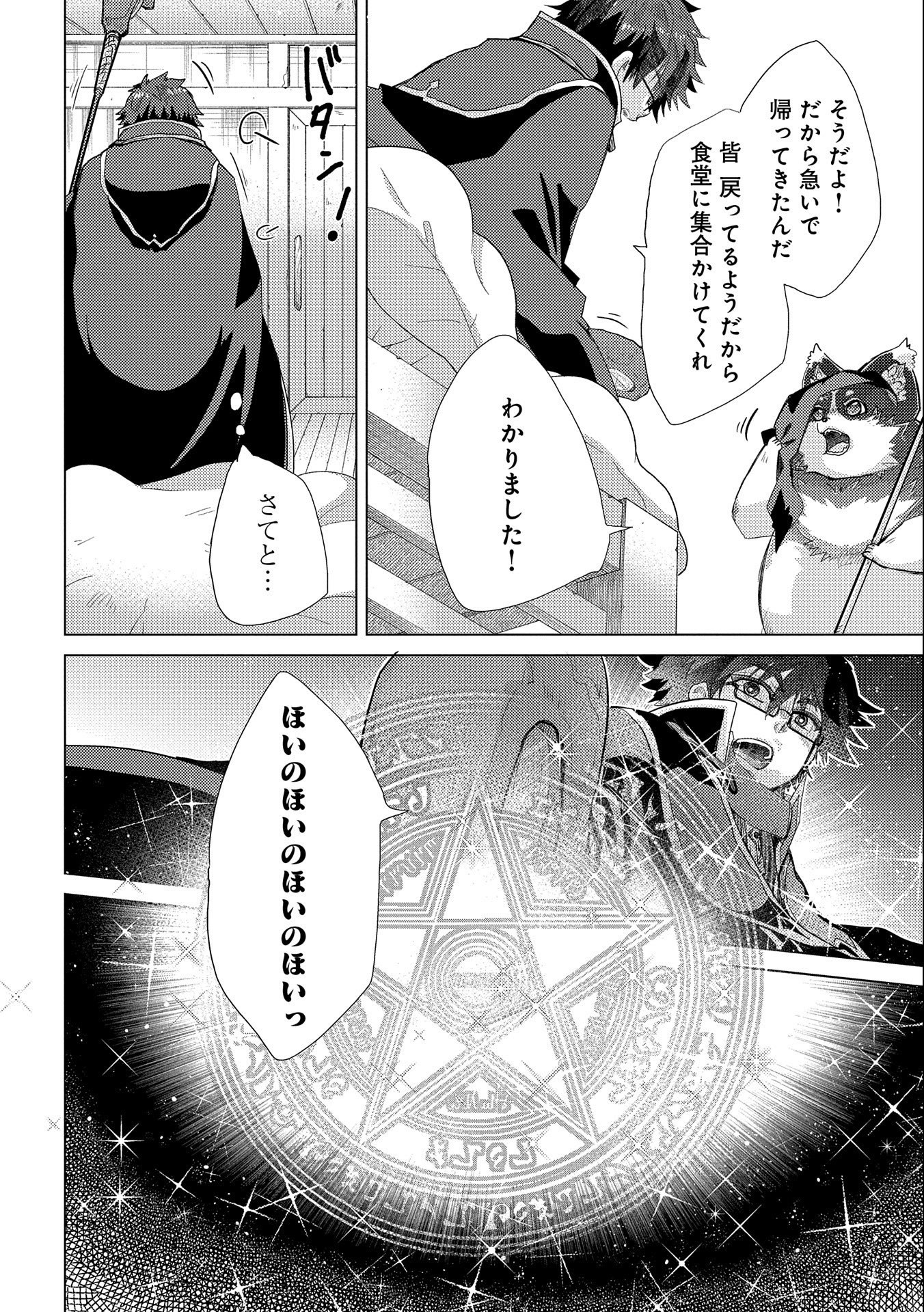 悠久の愚者アズリーの、賢者のすゝめ - 第44話 - Page 4