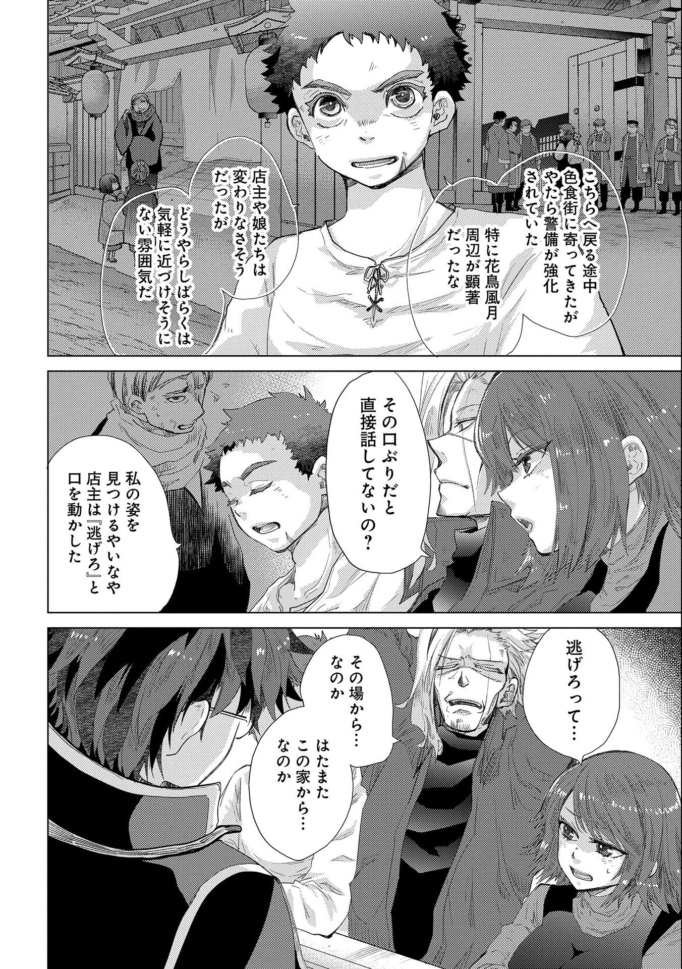 悠久の愚者アズリーの、賢者のすゝめ - 第44話 - Page 6