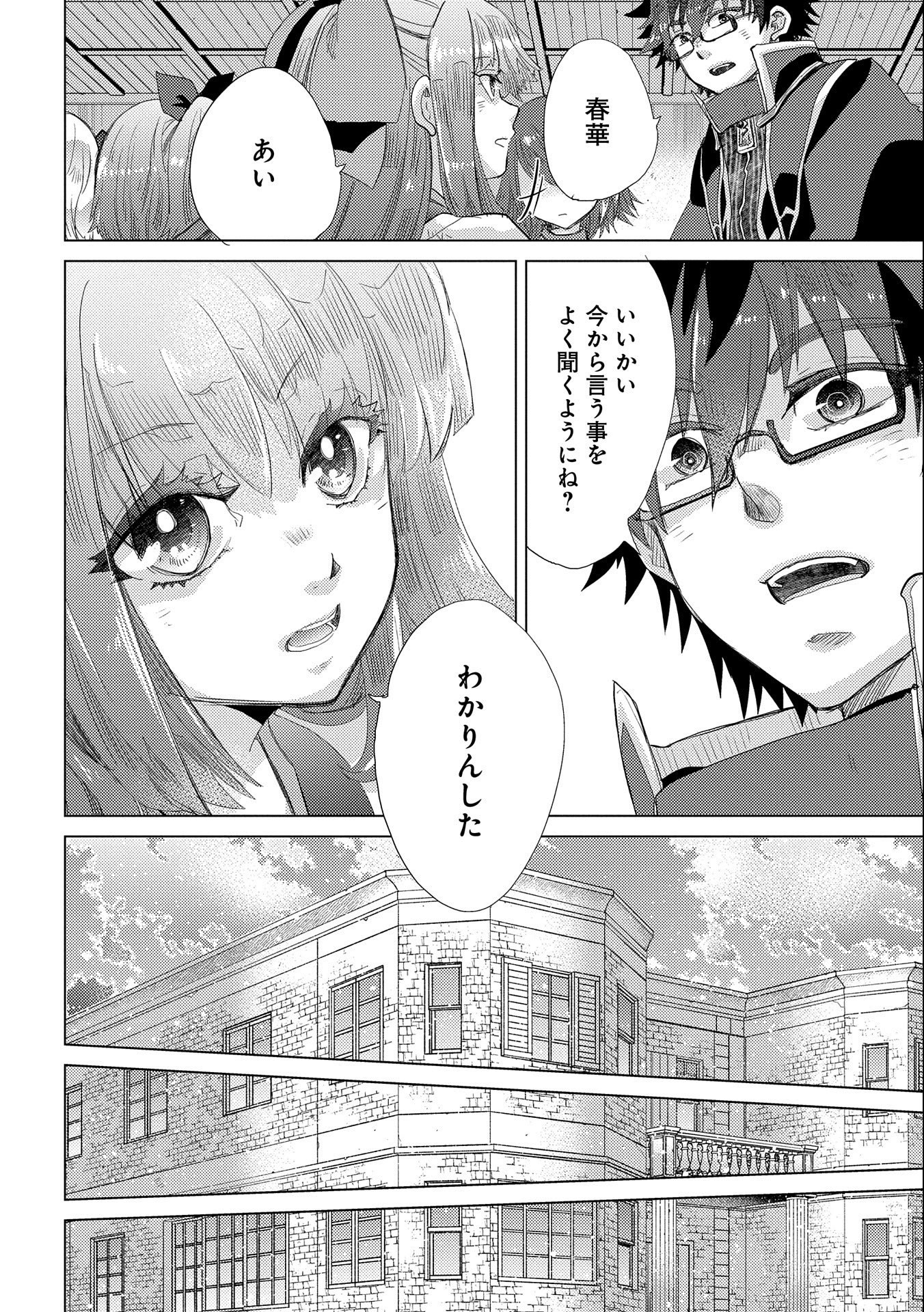 悠久の愚者アズリーの、賢者のすゝめ - 第44話 - Page 8