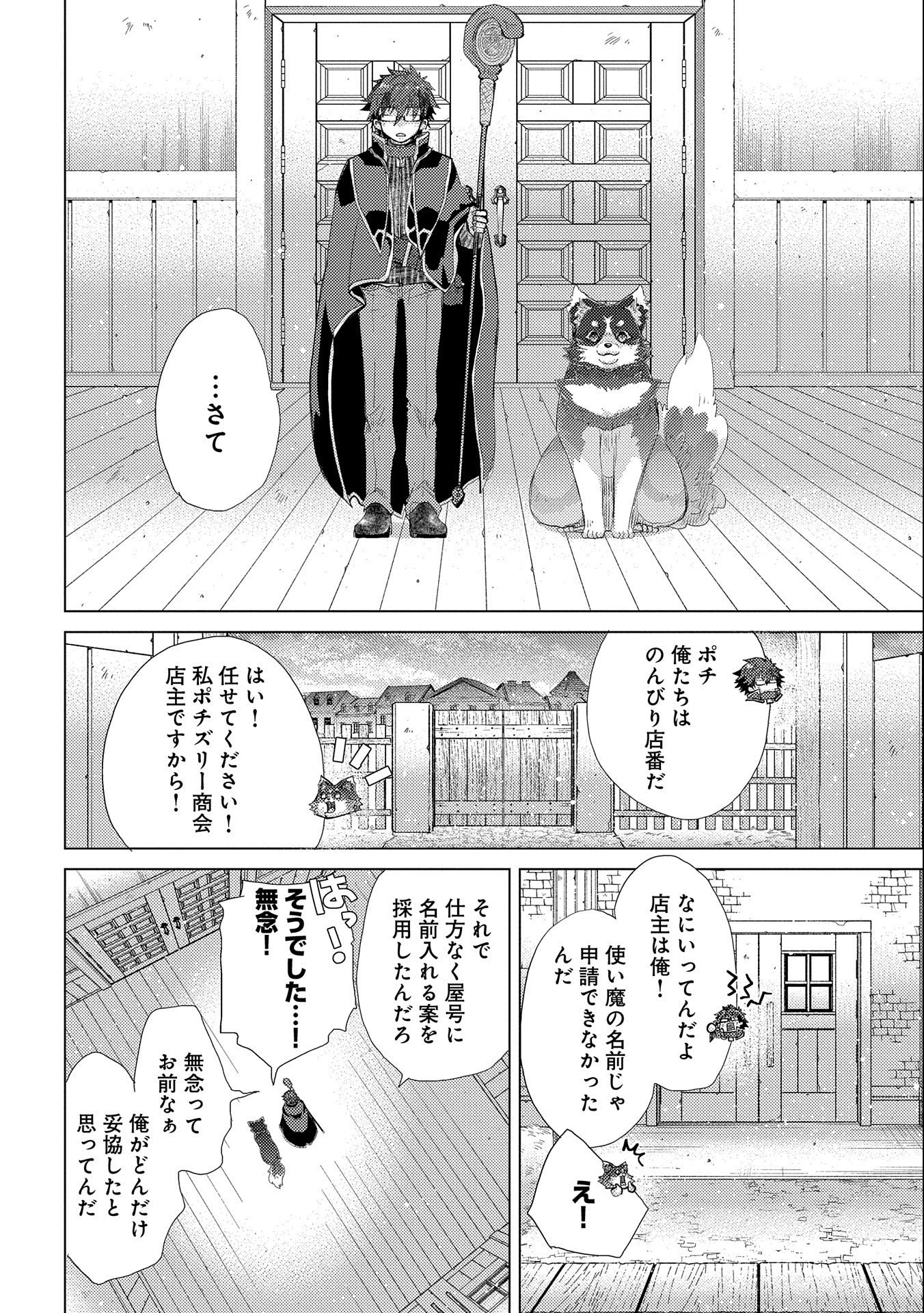 悠久の愚者アズリーの、賢者のすゝめ - 第44話 - Page 10