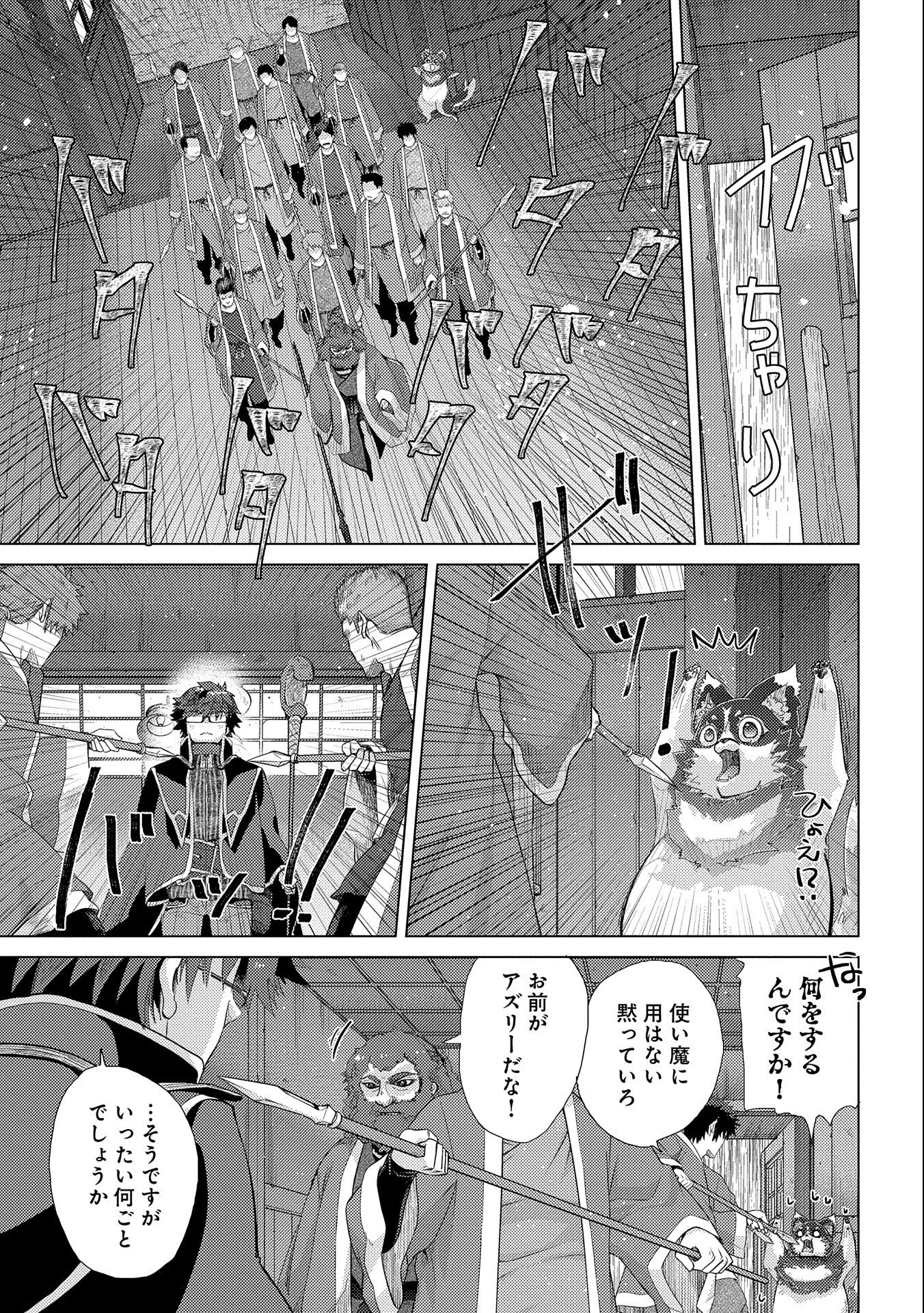 悠久の愚者アズリーの、賢者のすゝめ - 第44話 - Page 15