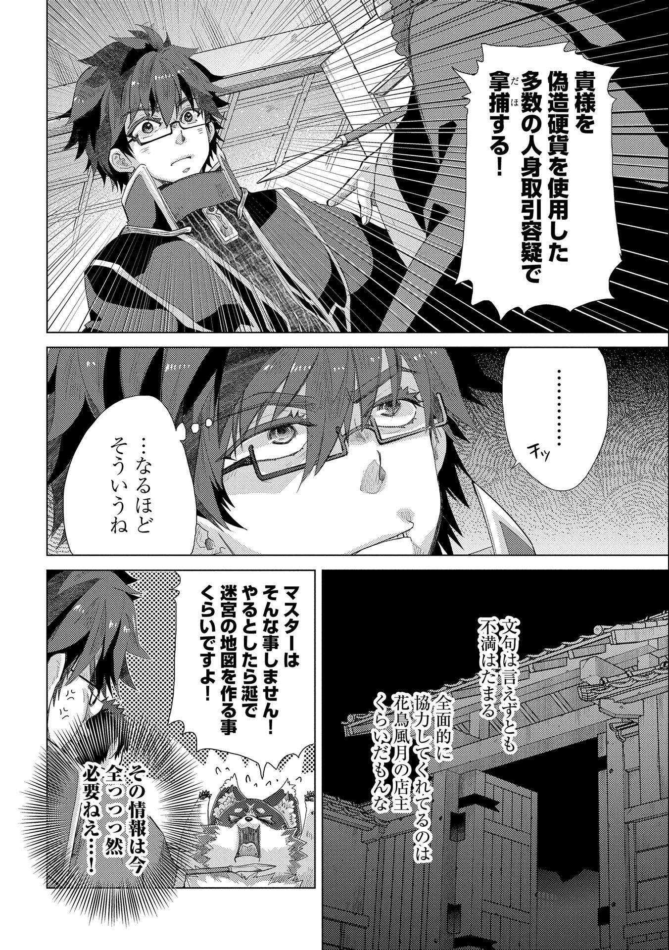 悠久の愚者アズリーの、賢者のすゝめ - 第44話 - Page 16