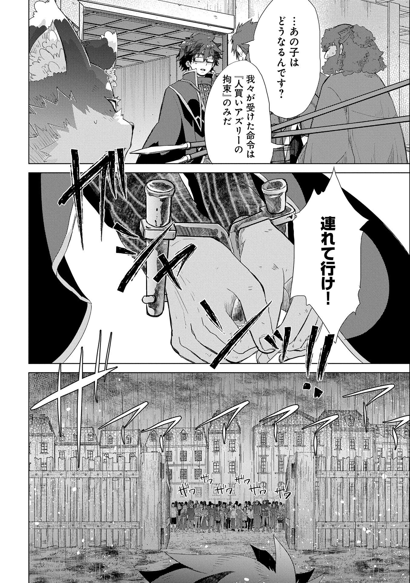 悠久の愚者アズリーの、賢者のすゝめ - 第44話 - Page 18