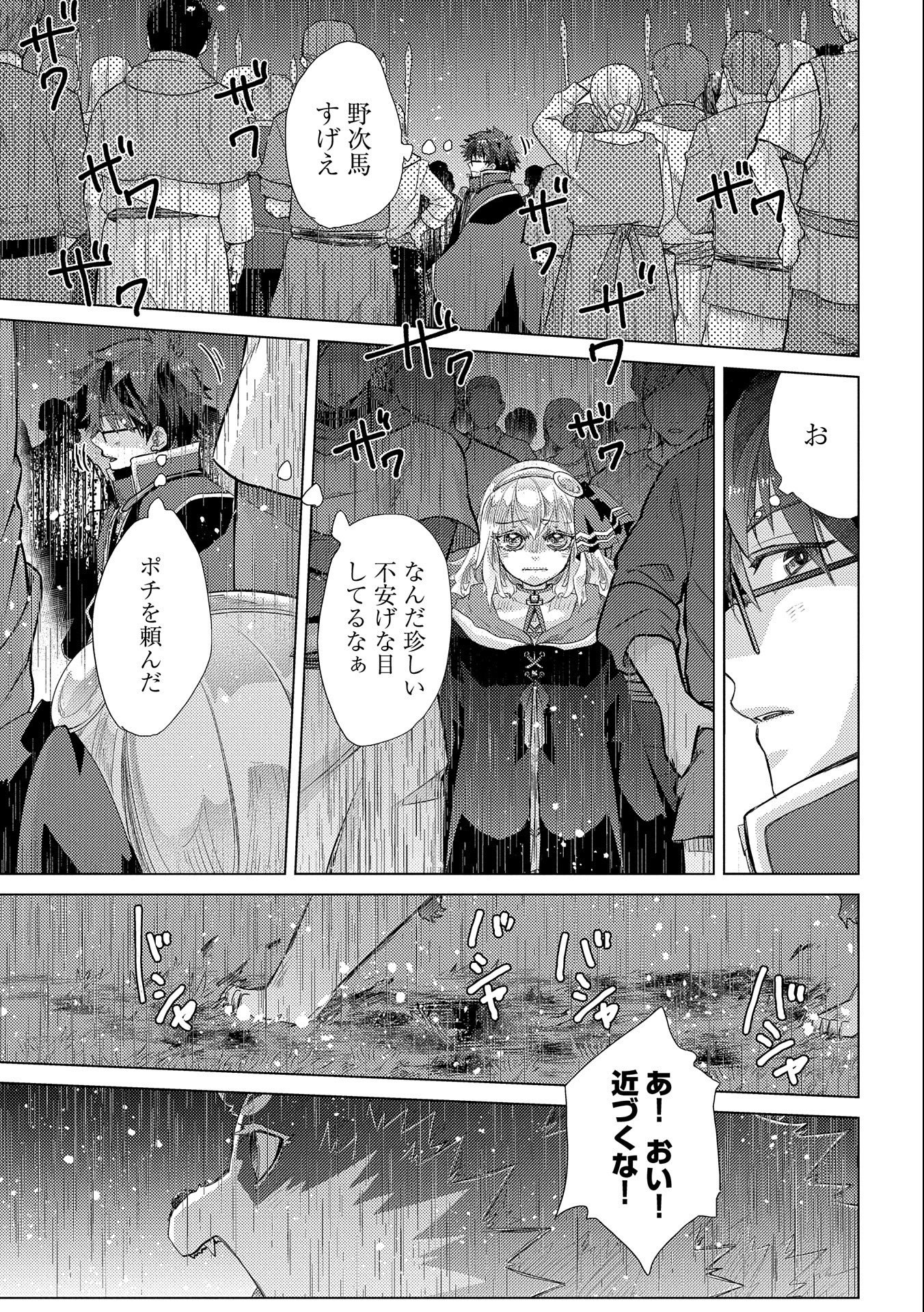 悠久の愚者アズリーの、賢者のすゝめ - 第44話 - Page 19