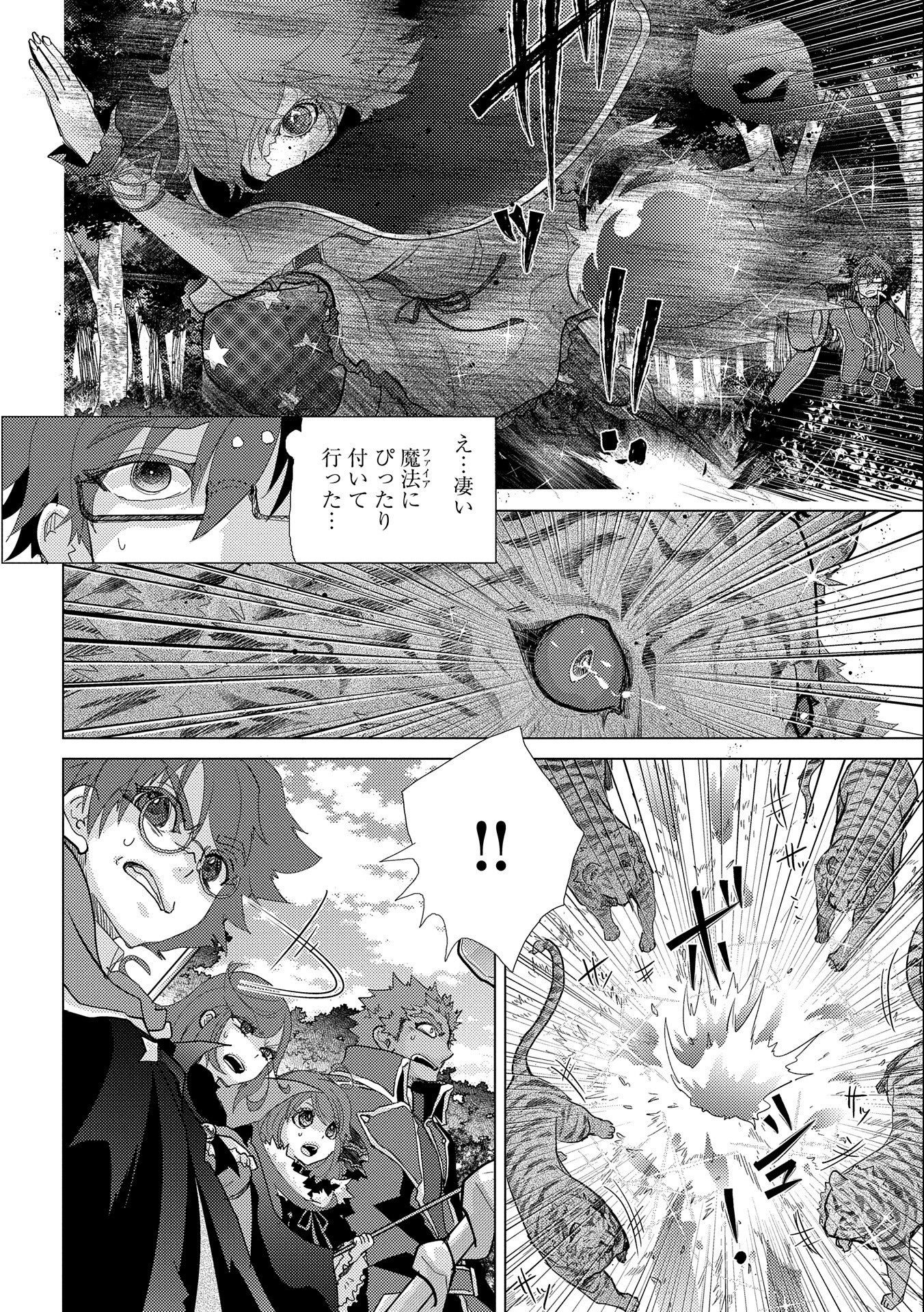 悠久の愚者アズリーの、賢者のすゝめ - 第43話 - Page 6