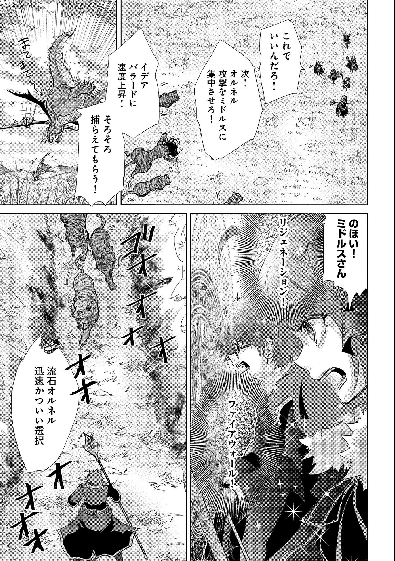 悠久の愚者アズリーの、賢者のすゝめ - 第43話 - Page 9