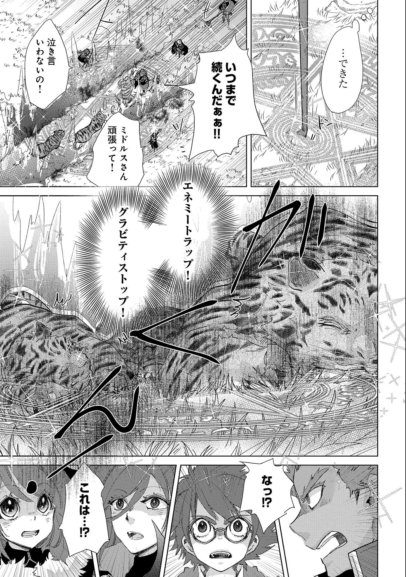 悠久の愚者アズリーの、賢者のすゝめ - 第43話 - Page 11