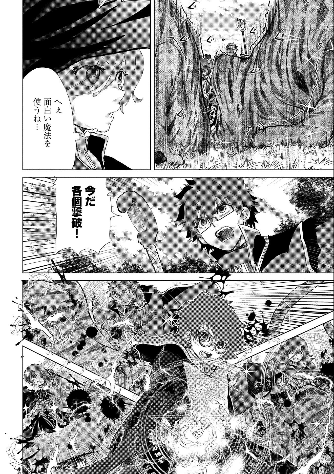 悠久の愚者アズリーの、賢者のすゝめ - 第43話 - Page 12