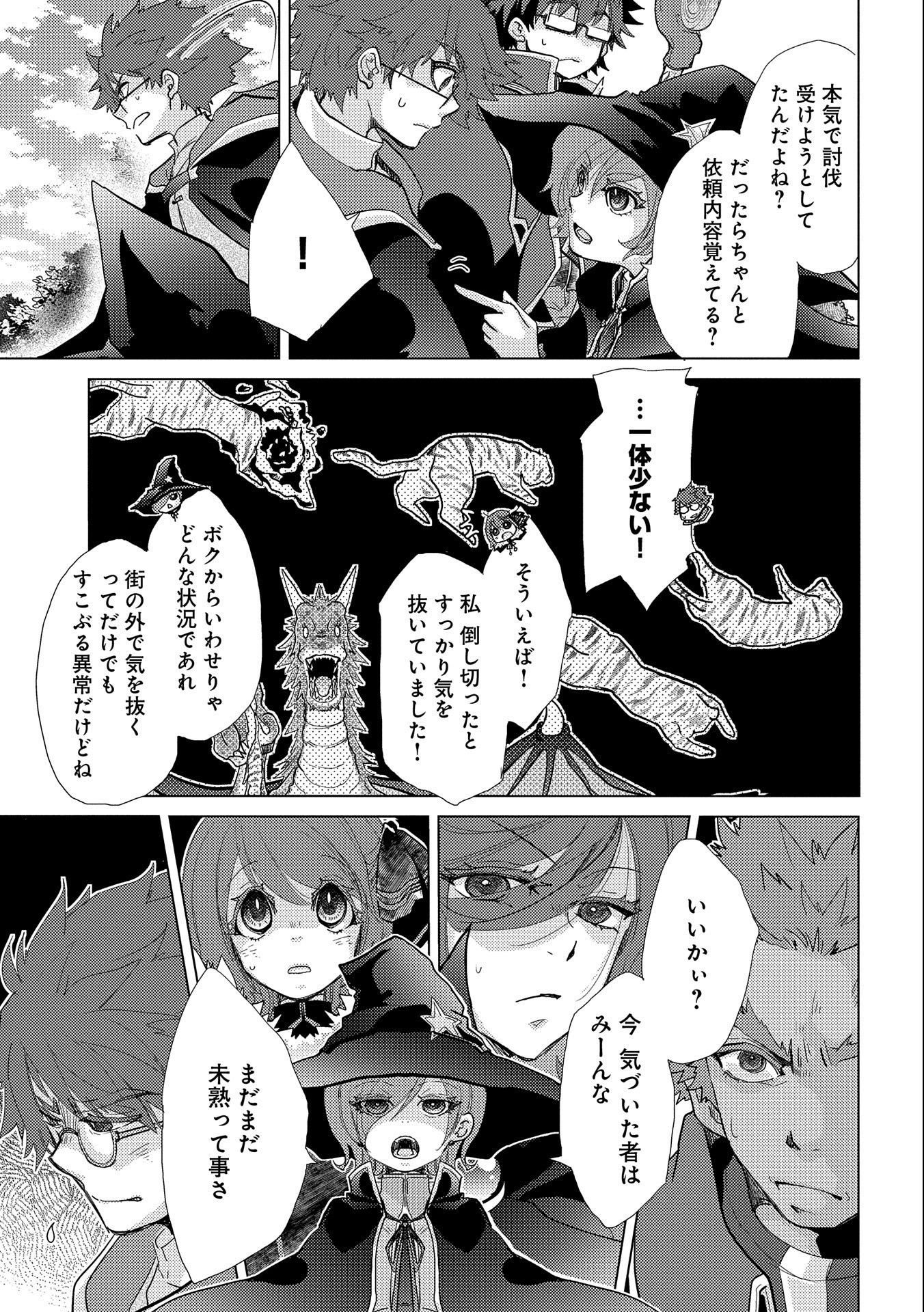 悠久の愚者アズリーの、賢者のすゝめ - 第43話 - Page 15