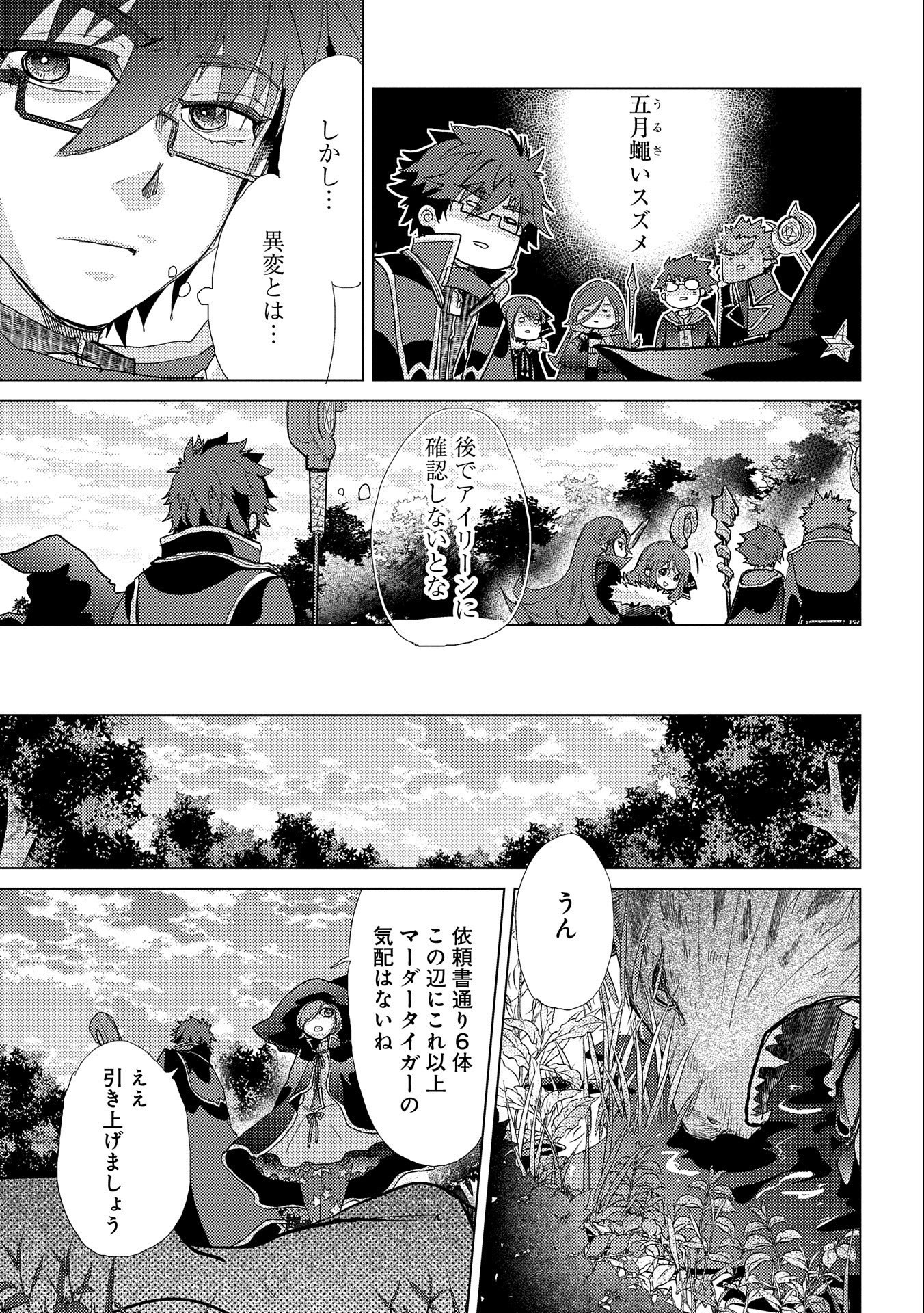 悠久の愚者アズリーの、賢者のすゝめ - 第43話 - Page 19