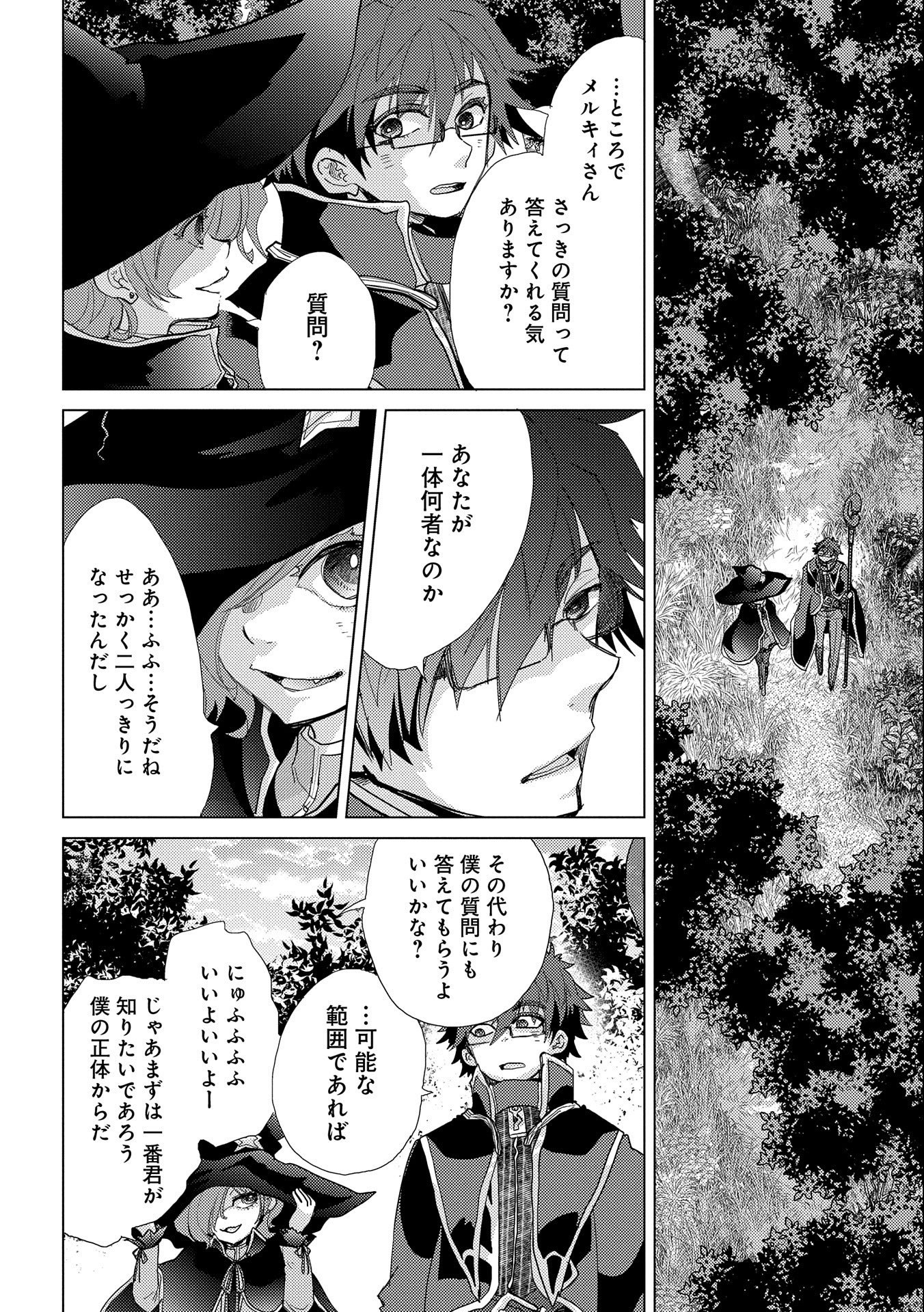 悠久の愚者アズリーの、賢者のすゝめ - 第43話 - Page 20