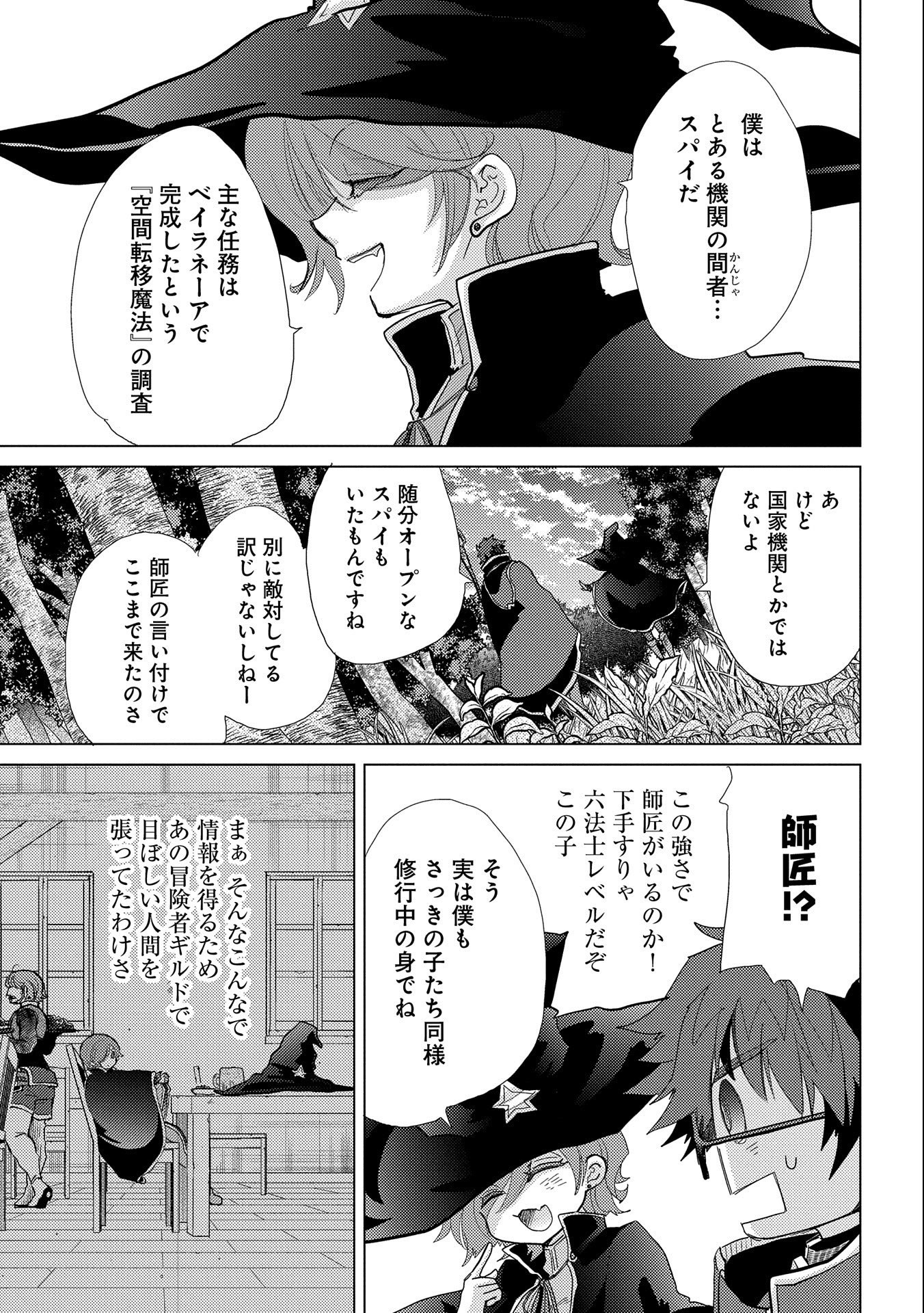 悠久の愚者アズリーの、賢者のすゝめ - 第43話 - Page 21