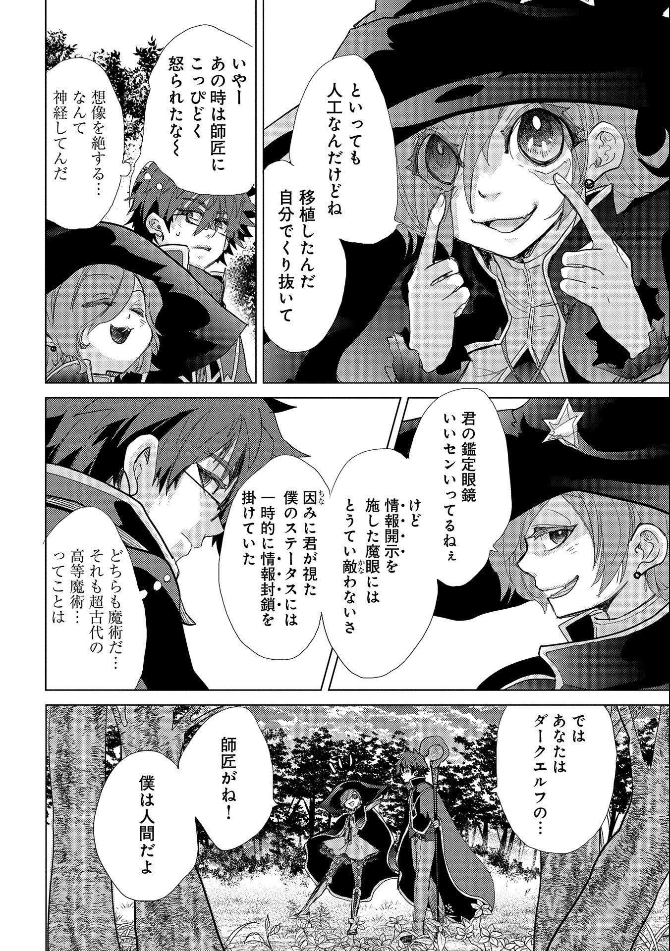 悠久の愚者アズリーの、賢者のすゝめ - 第43話 - Page 24