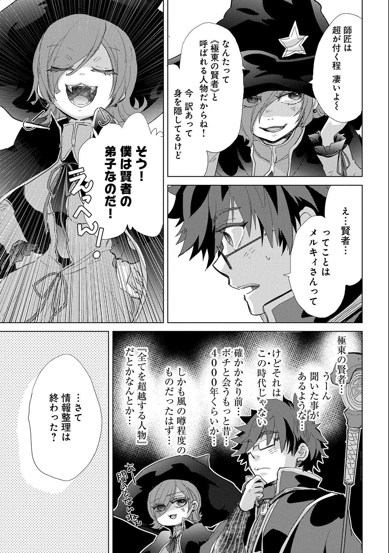 悠久の愚者アズリーの、賢者のすゝめ - 第43話 - Page 25