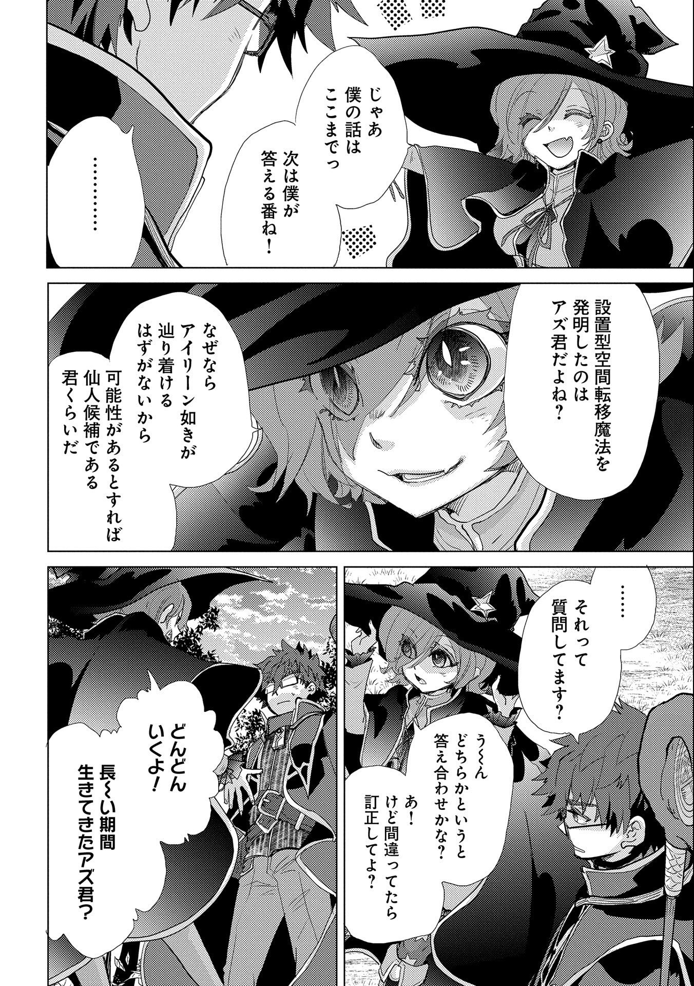 悠久の愚者アズリーの、賢者のすゝめ - 第43話 - Page 26