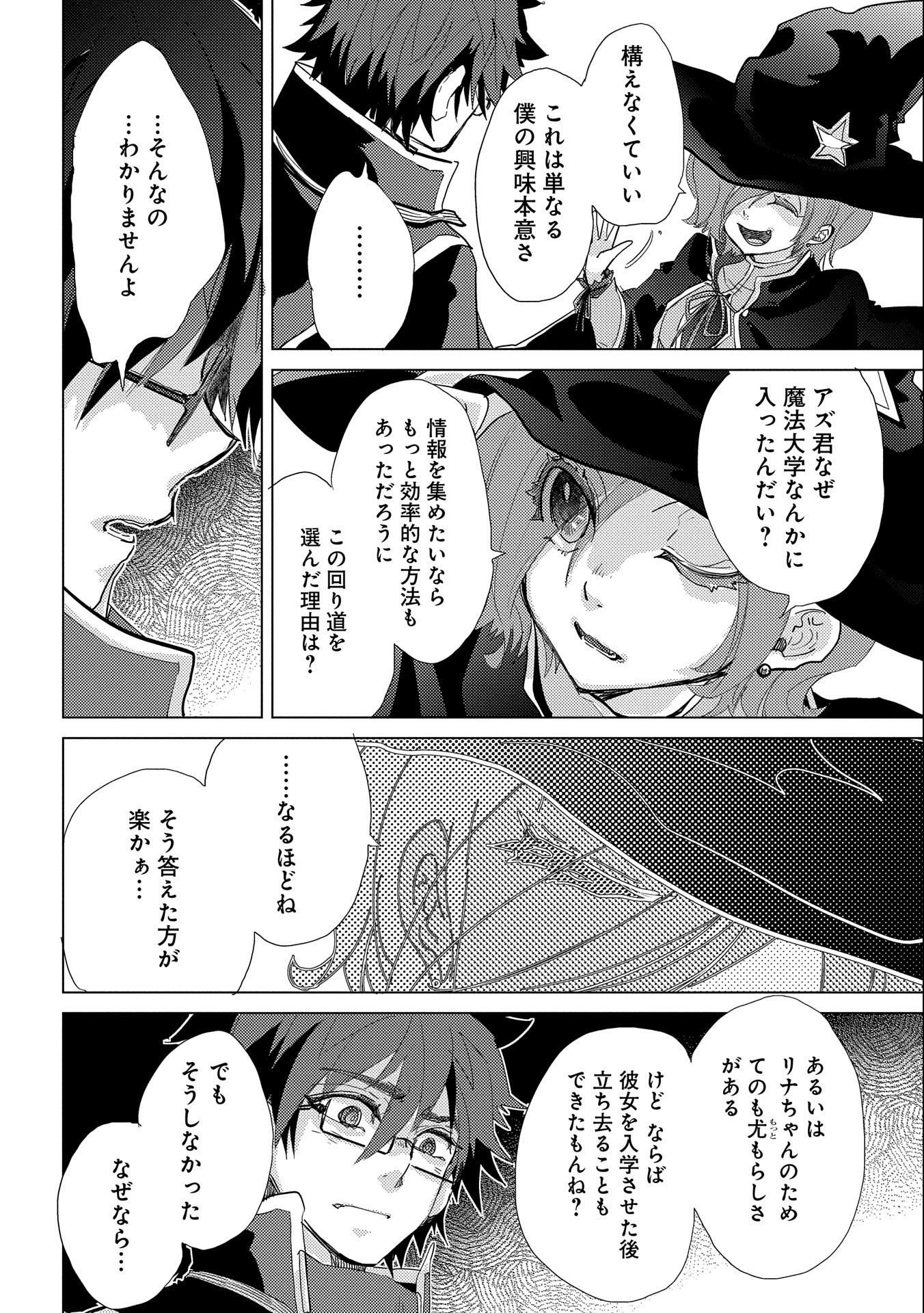 悠久の愚者アズリーの、賢者のすゝめ - 第43話 - Page 28