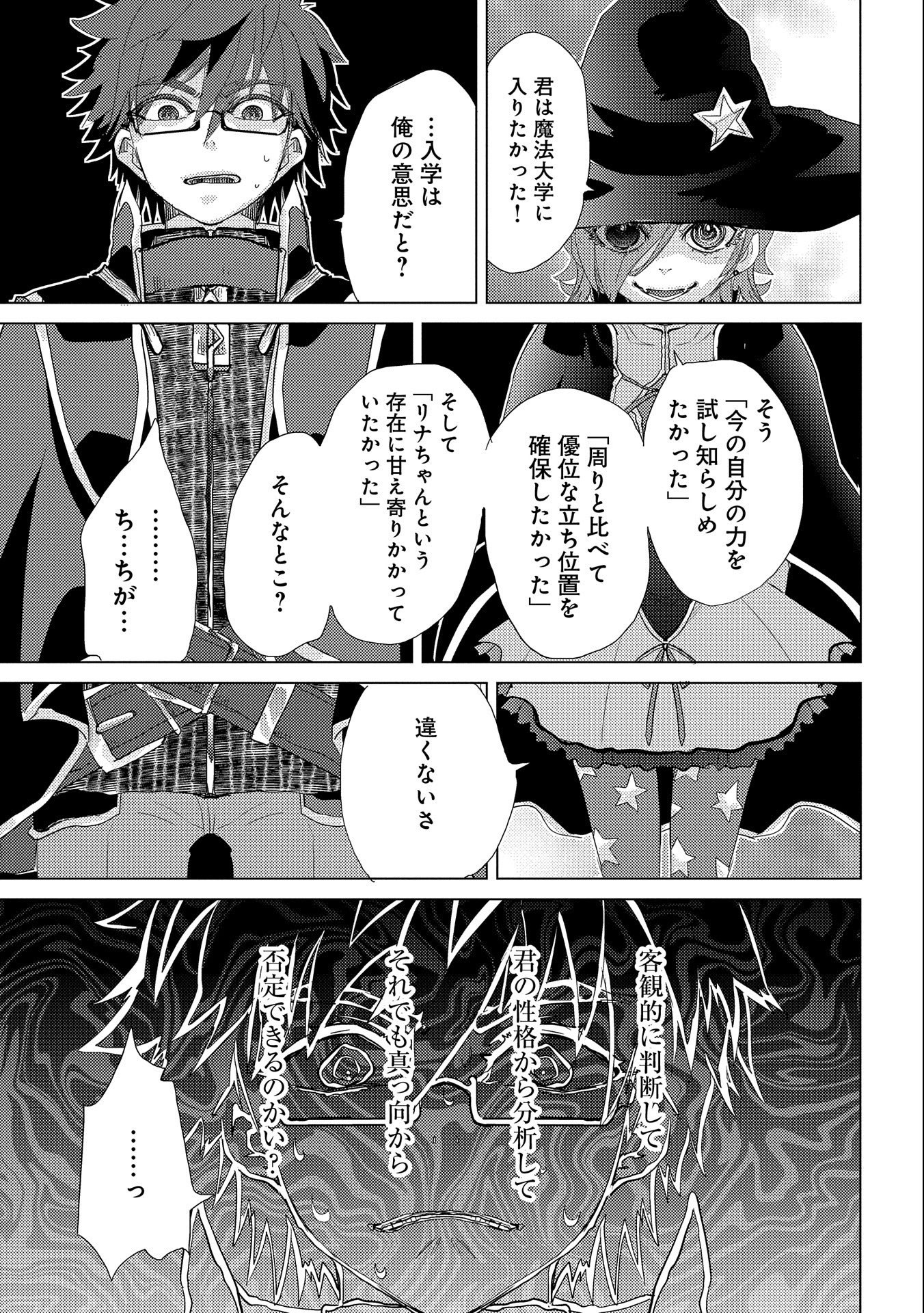 悠久の愚者アズリーの、賢者のすゝめ - 第43話 - Page 29