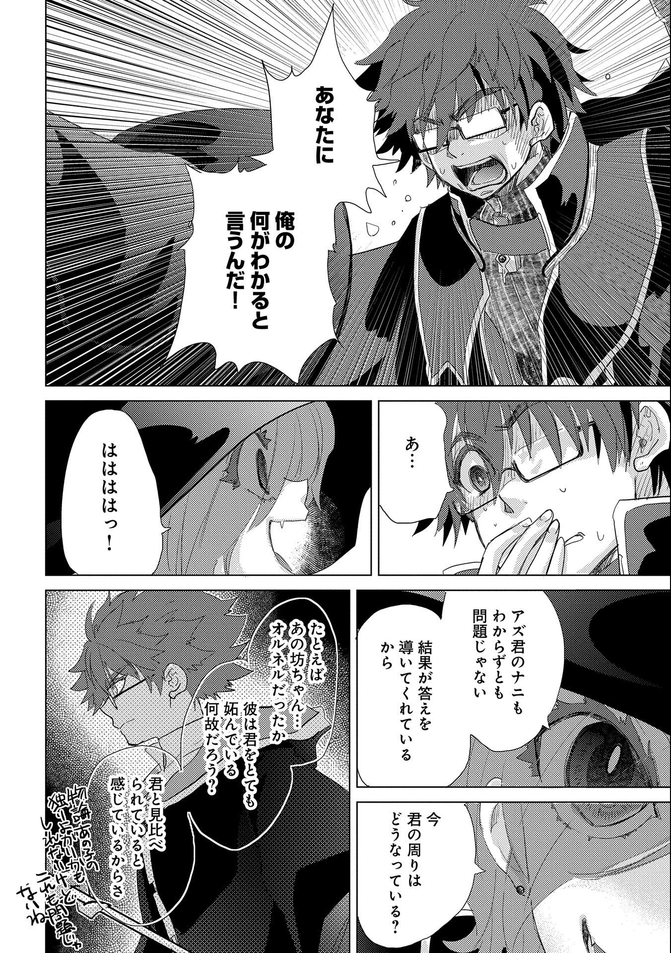 悠久の愚者アズリーの、賢者のすゝめ - 第43話 - Page 30