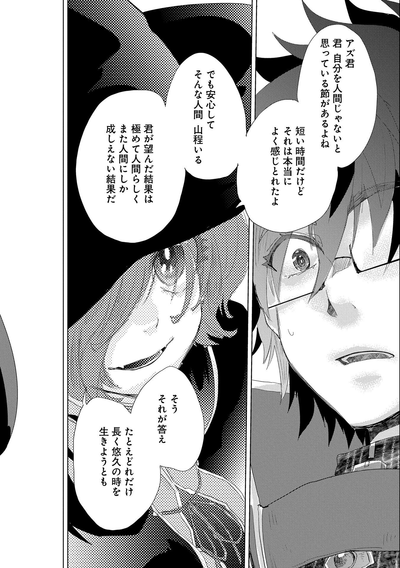 悠久の愚者アズリーの、賢者のすゝめ - 第43話 - Page 32