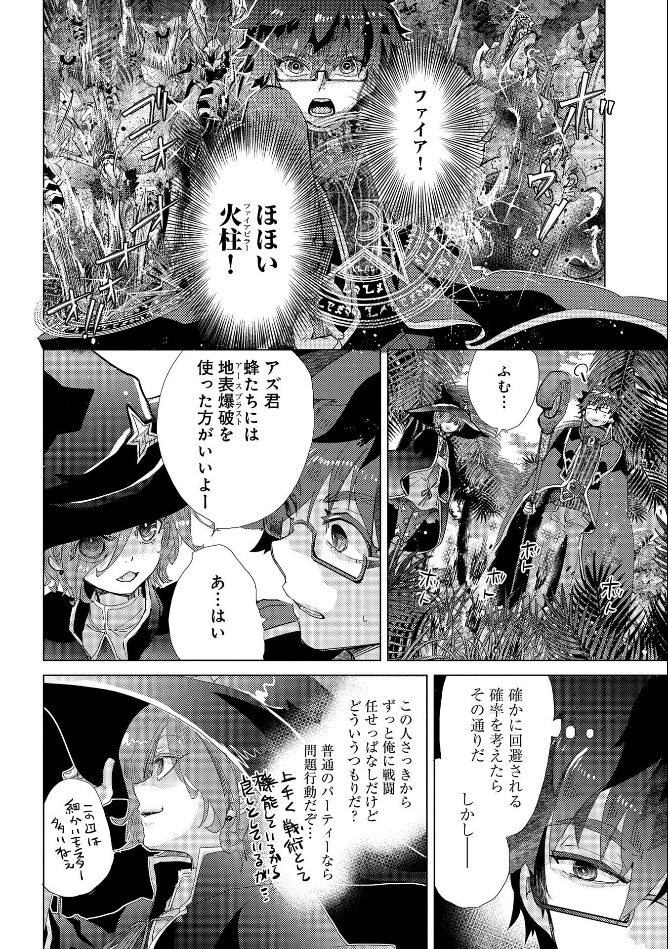 悠久の愚者アズリーの、賢者のすゝめ - 第42話 - Page 18