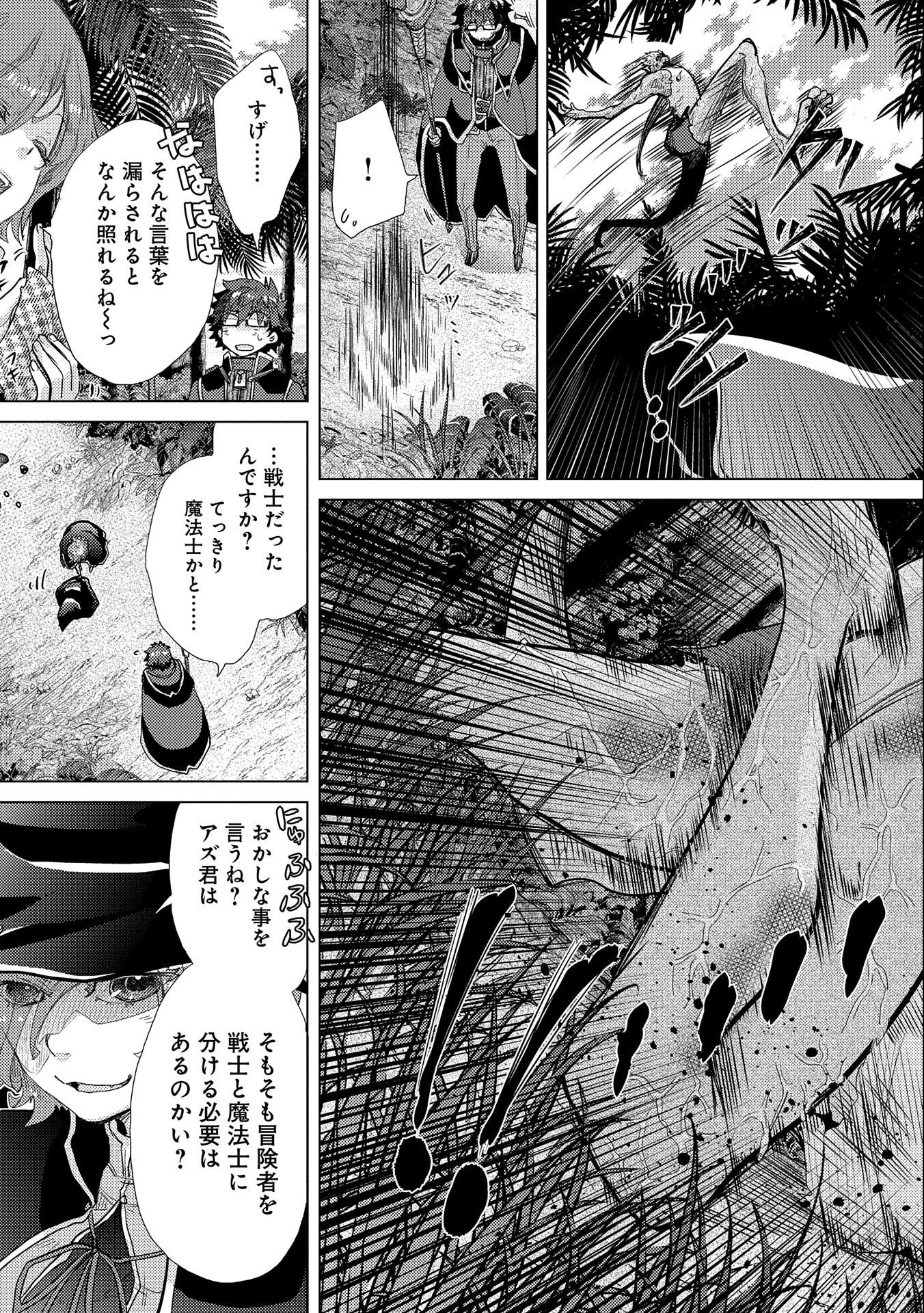 悠久の愚者アズリーの、賢者のすゝめ - 第42話 - Page 21