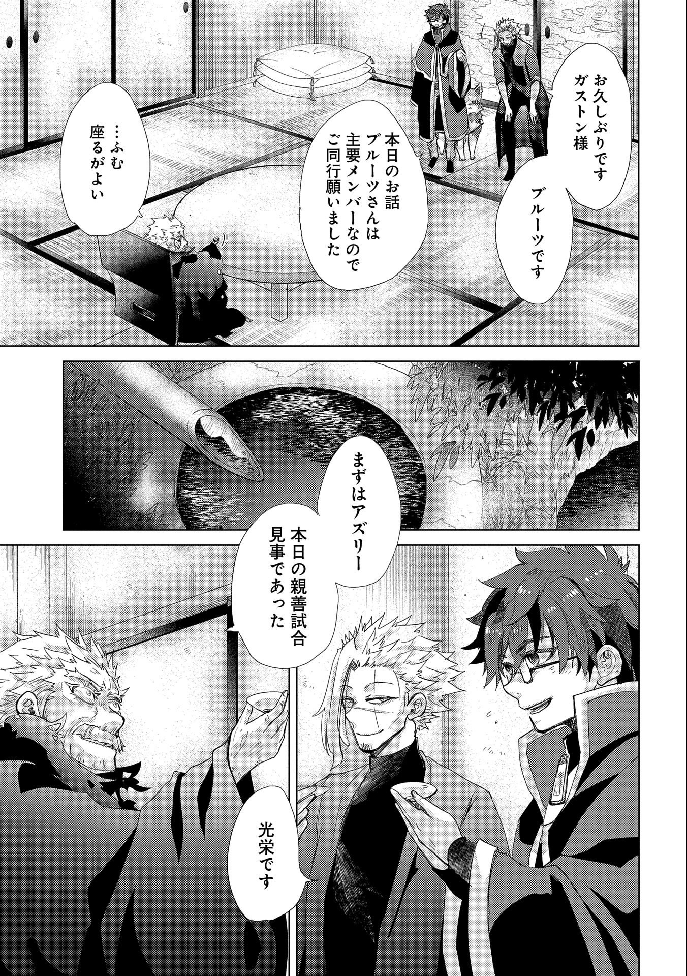 悠久の愚者アズリーの、賢者のすゝめ - 第41話 - Page 5