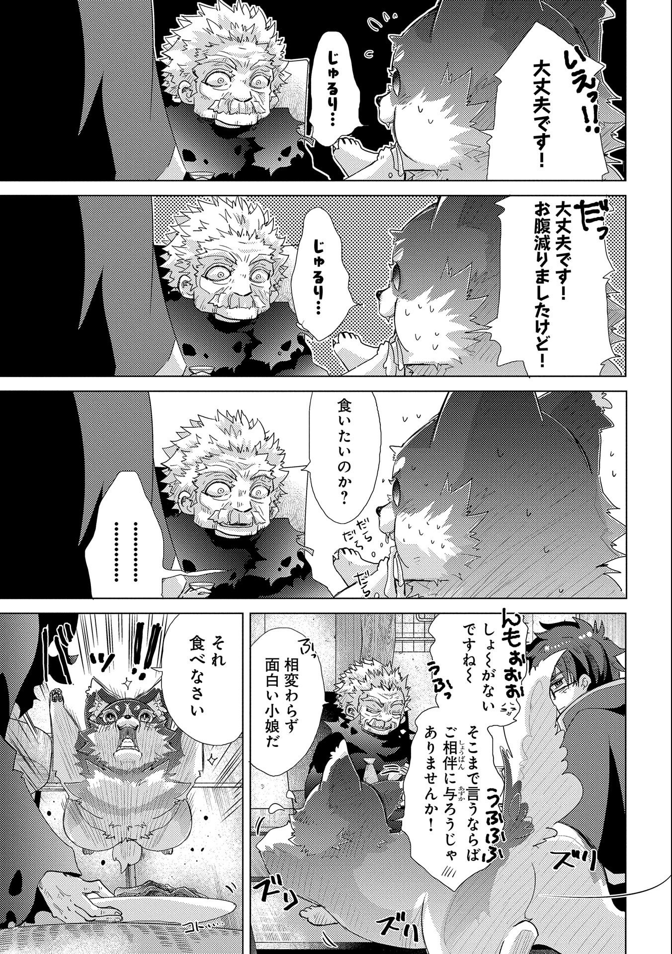 悠久の愚者アズリーの、賢者のすゝめ - 第41話 - Page 7