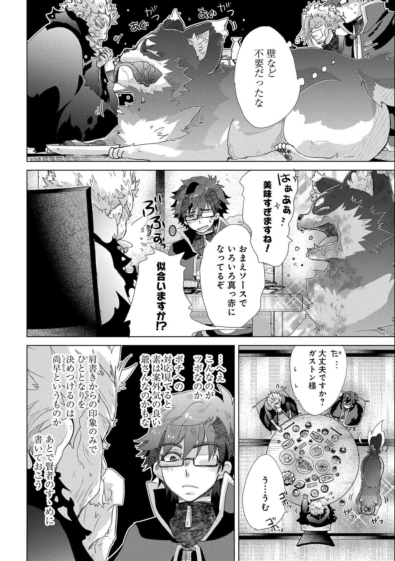 悠久の愚者アズリーの、賢者のすゝめ - 第41話 - Page 8