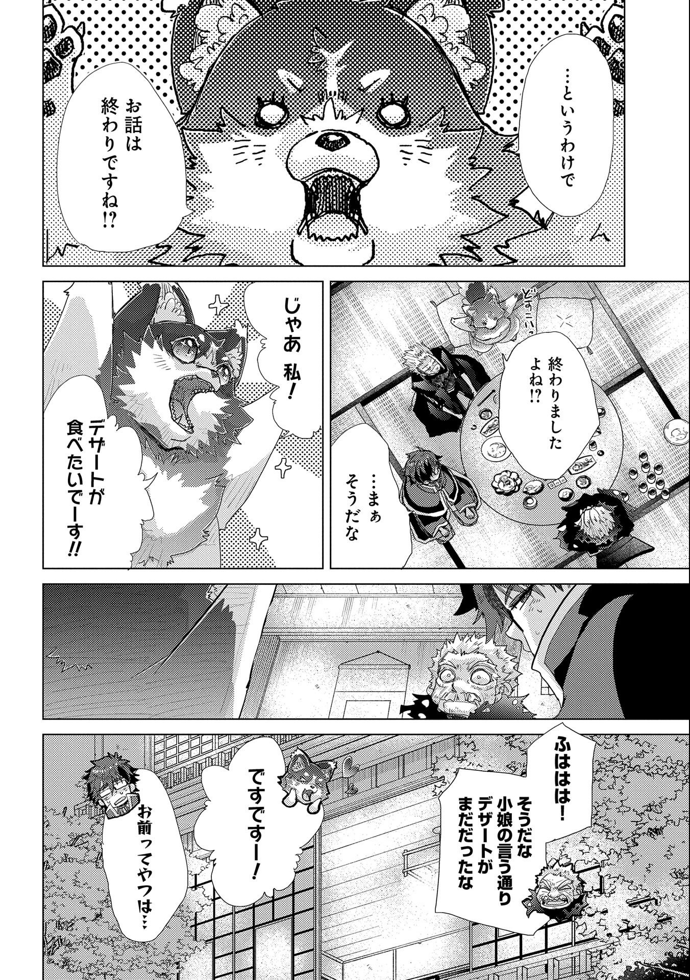 悠久の愚者アズリーの、賢者のすゝめ - 第41話 - Page 20