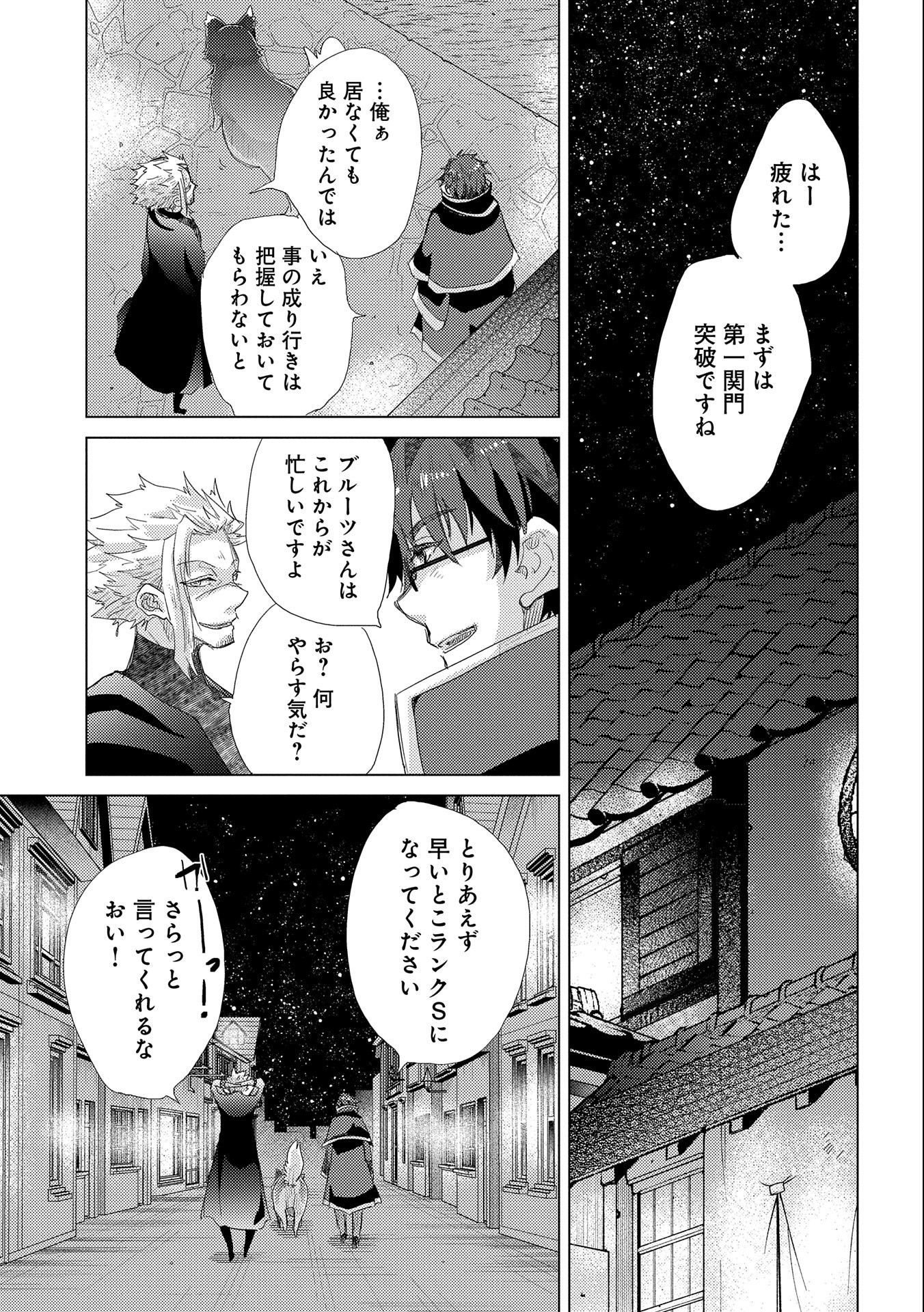 悠久の愚者アズリーの、賢者のすゝめ - 第41話 - Page 21