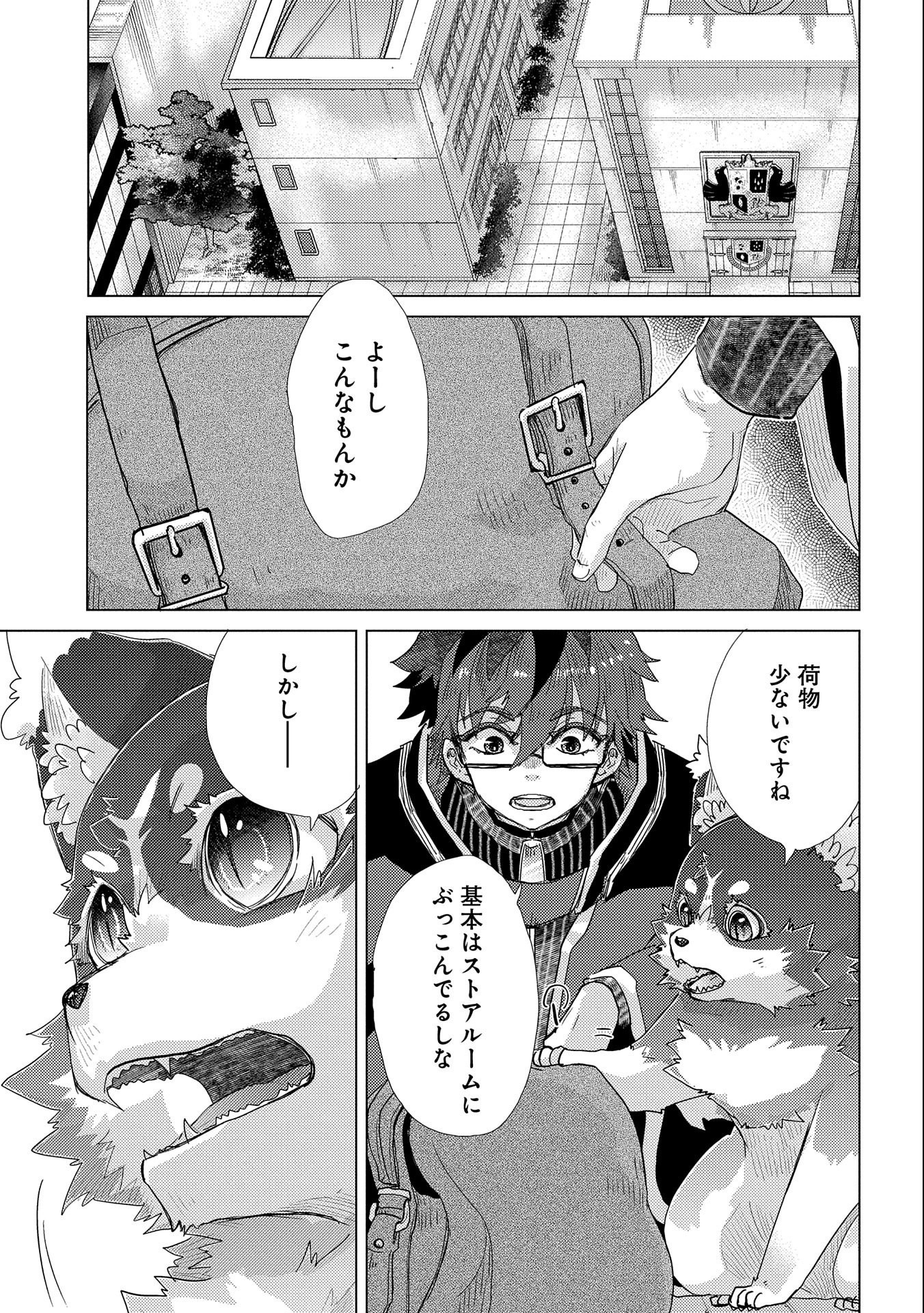 悠久の愚者アズリーの、賢者のすゝめ - 第41話 - Page 23