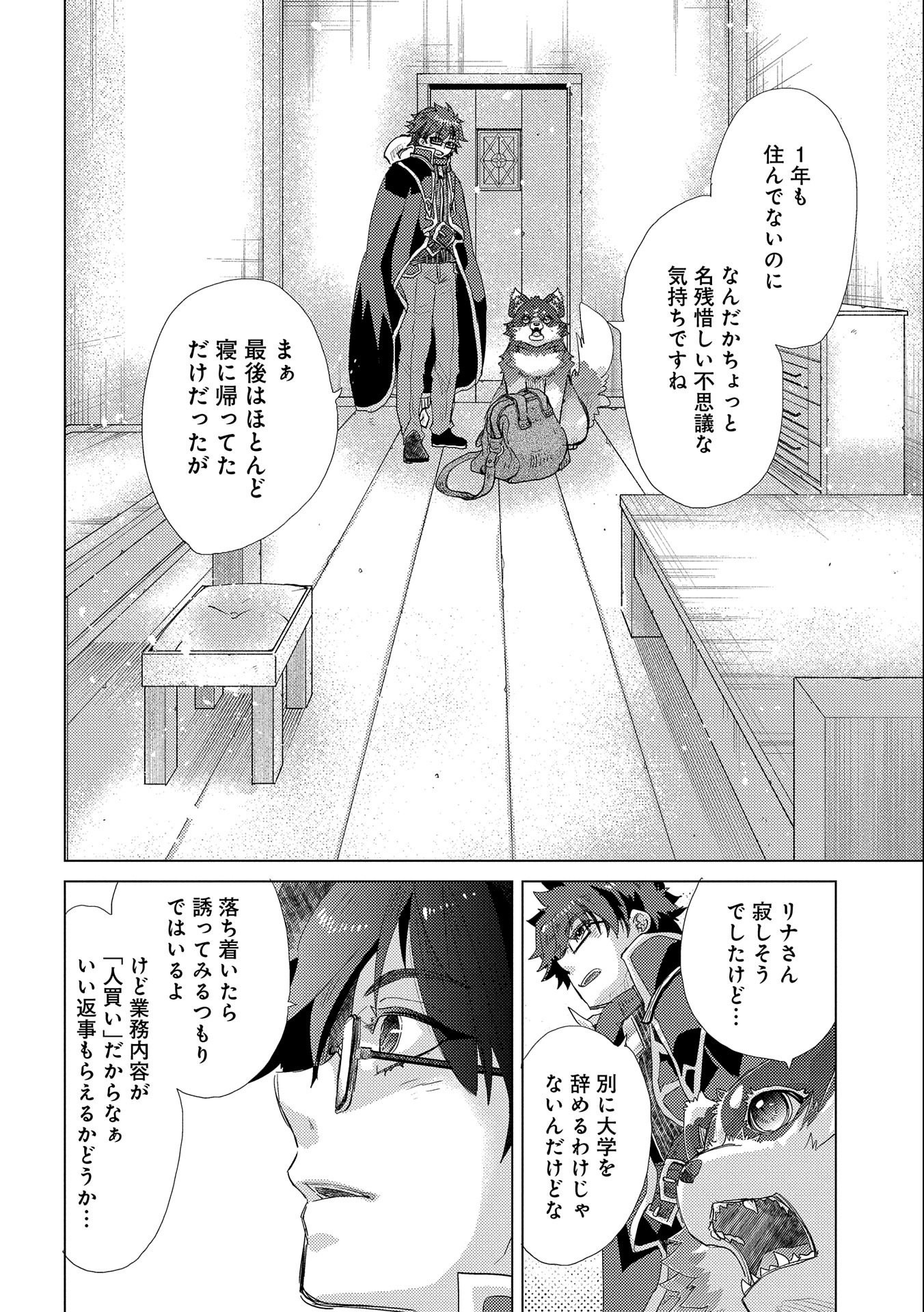 悠久の愚者アズリーの、賢者のすゝめ - 第41話 - Page 24