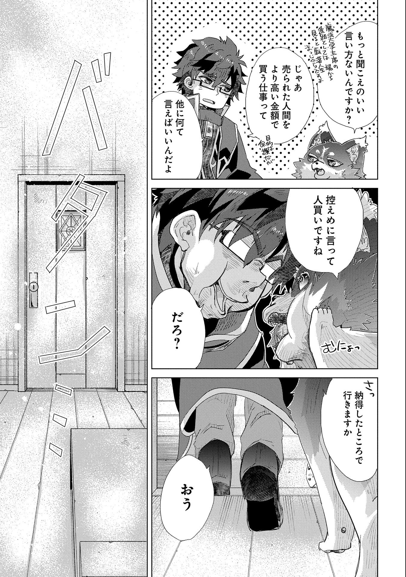 悠久の愚者アズリーの、賢者のすゝめ - 第41話 - Page 25