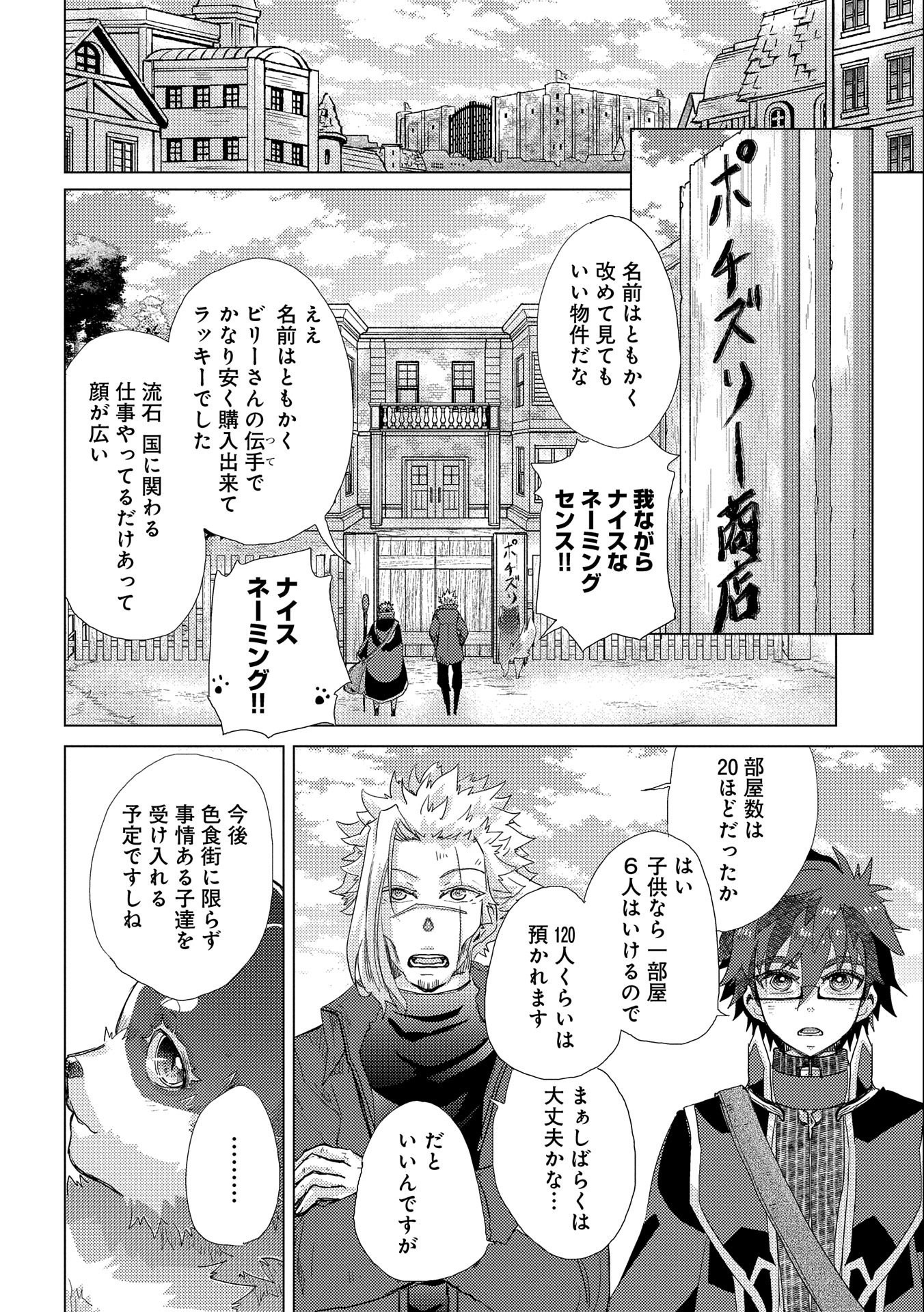 悠久の愚者アズリーの、賢者のすゝめ - 第41話 - Page 26