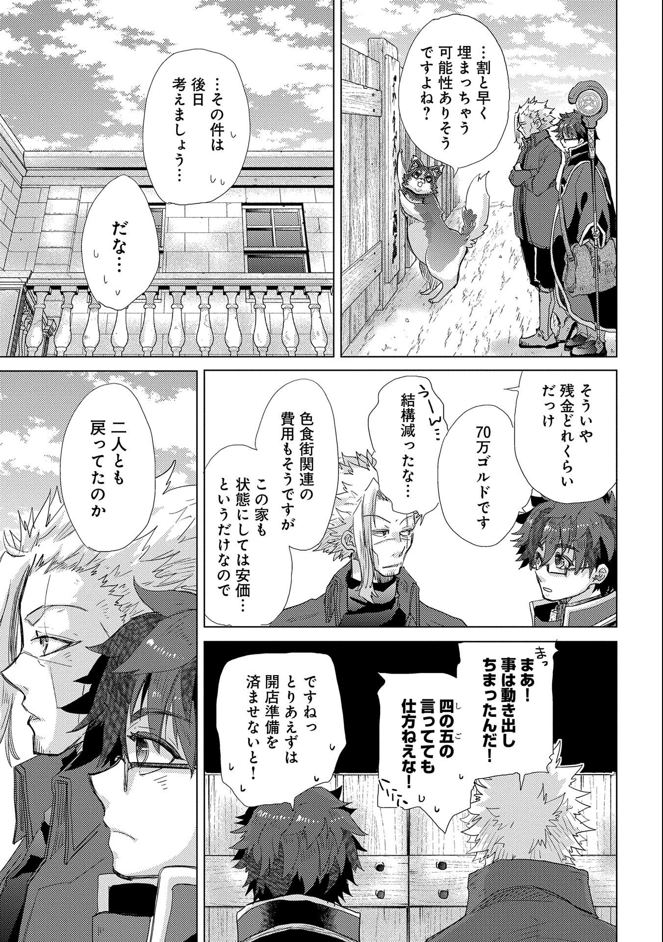 悠久の愚者アズリーの、賢者のすゝめ - 第41話 - Page 27