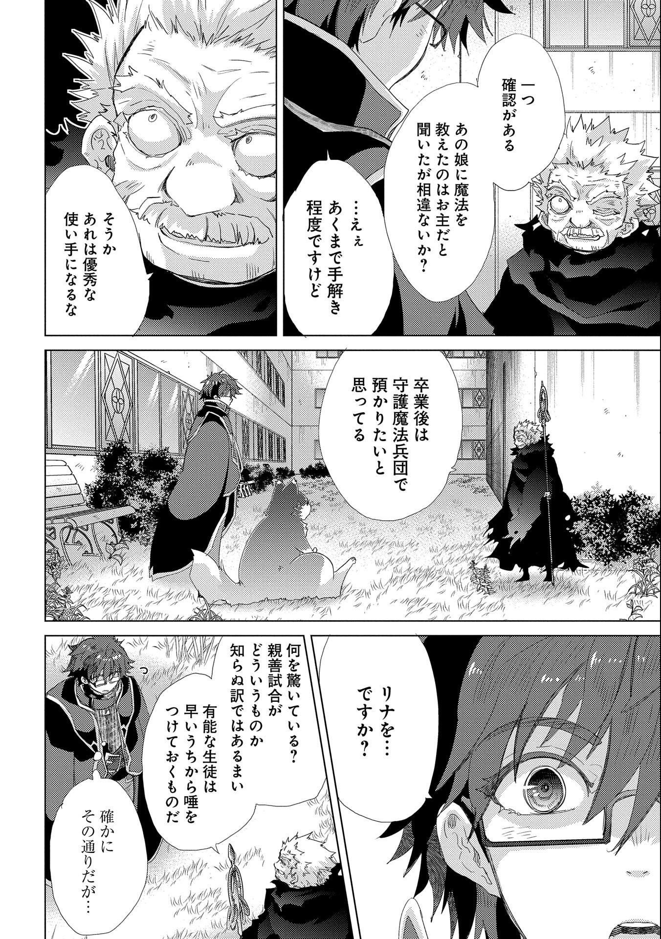 悠久の愚者アズリーの、賢者のすゝめ - 第40話 - Page 4