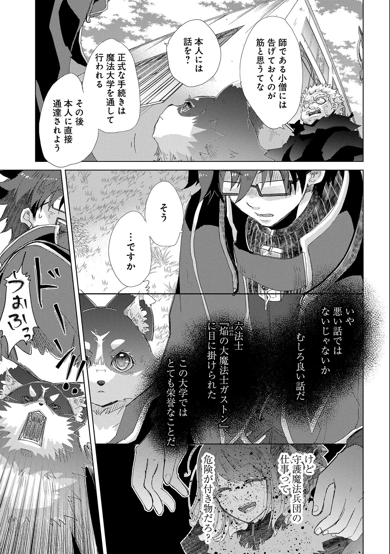 悠久の愚者アズリーの、賢者のすゝめ - 第40話 - Page 5