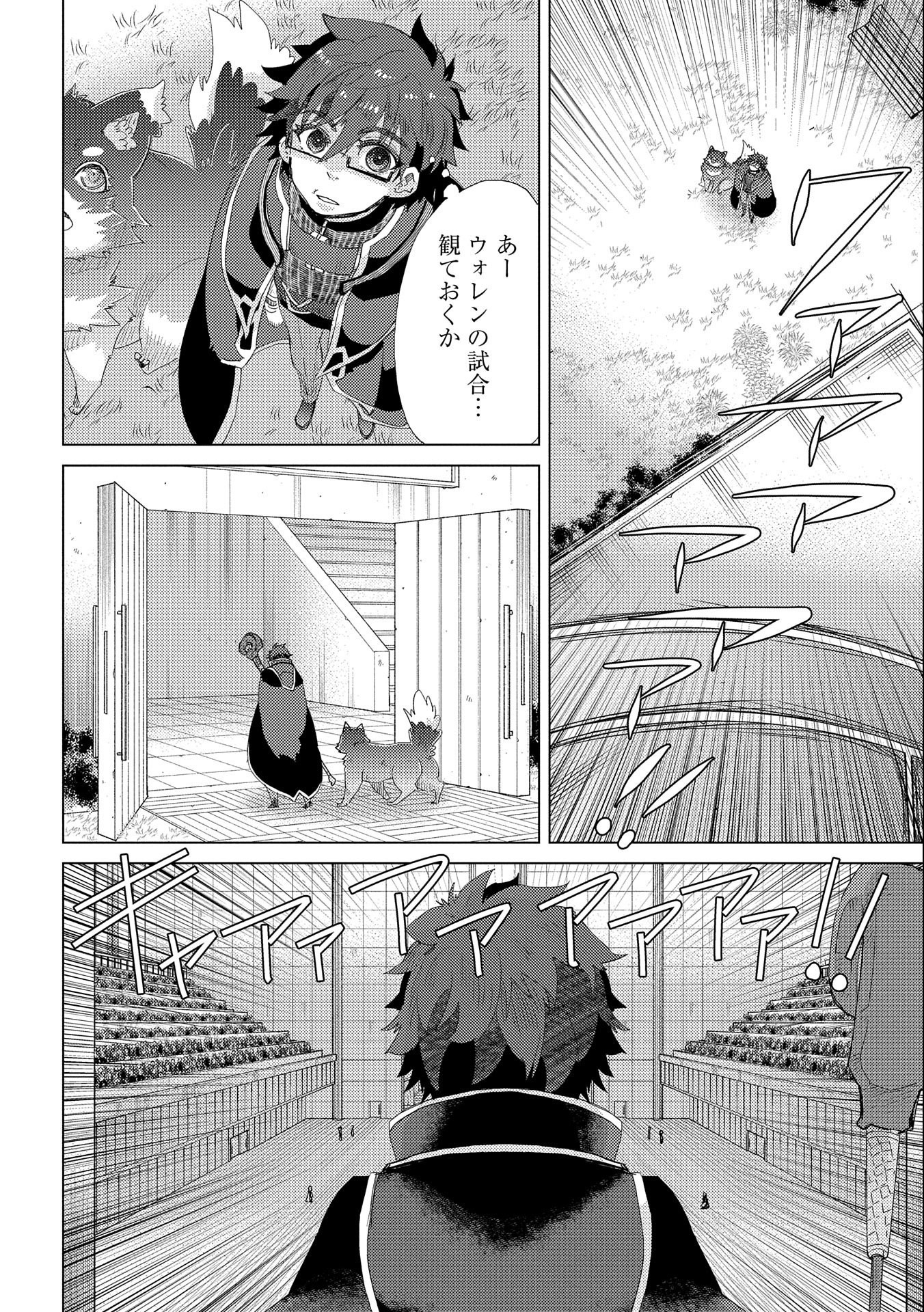 悠久の愚者アズリーの、賢者のすゝめ - 第40話 - Page 8