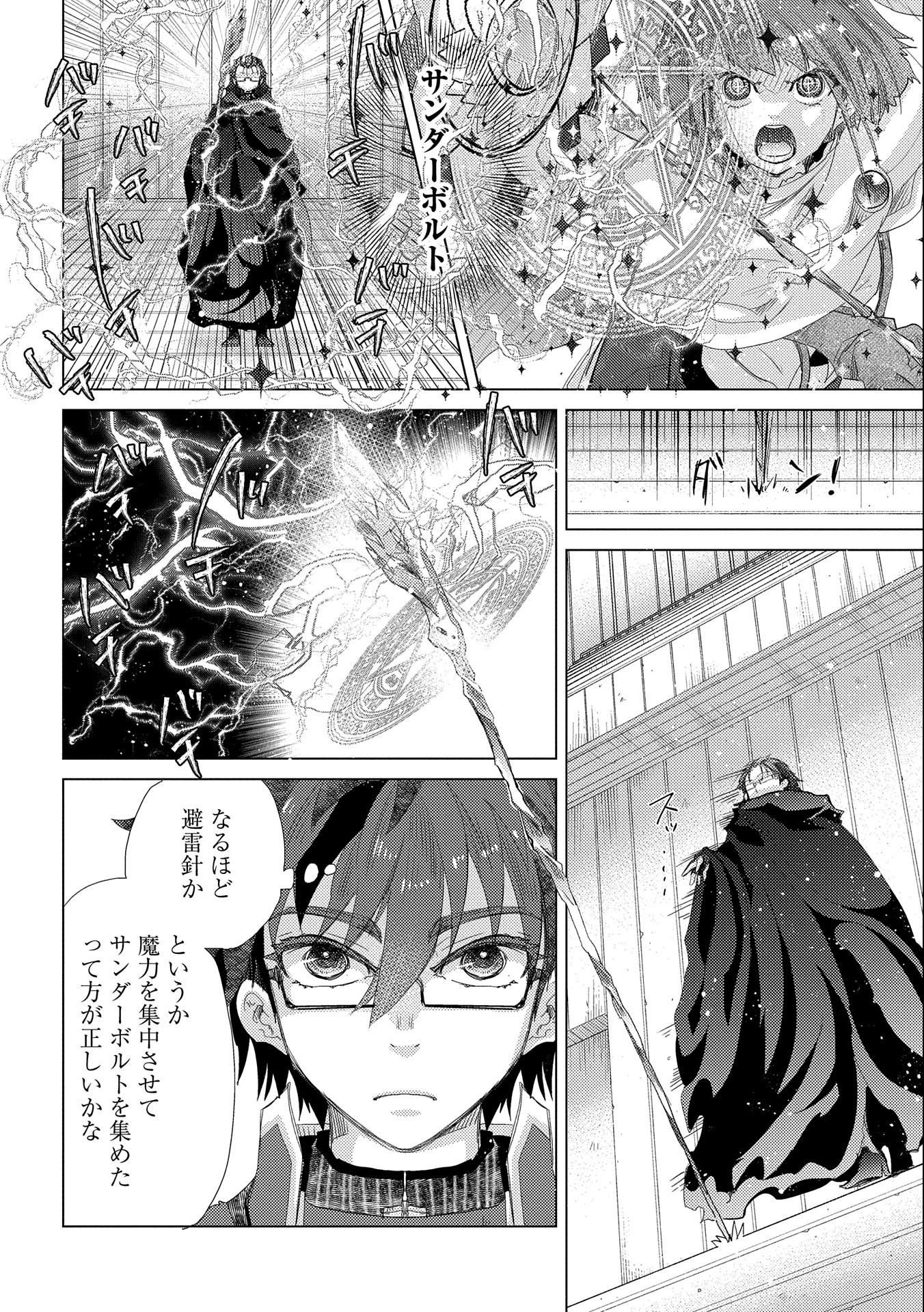 悠久の愚者アズリーの、賢者のすゝめ - 第40話 - Page 10