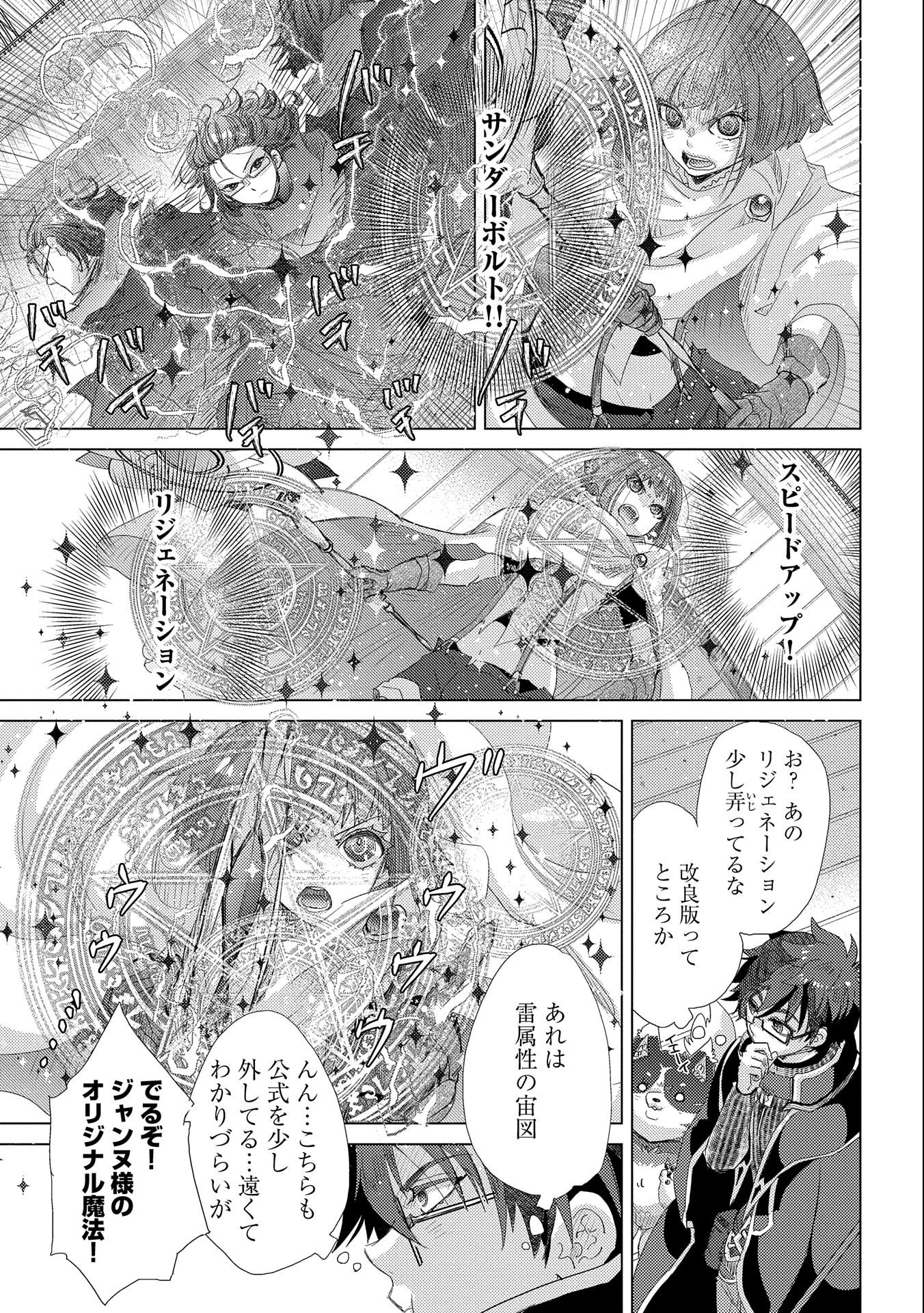 悠久の愚者アズリーの、賢者のすゝめ - 第40話 - Page 11