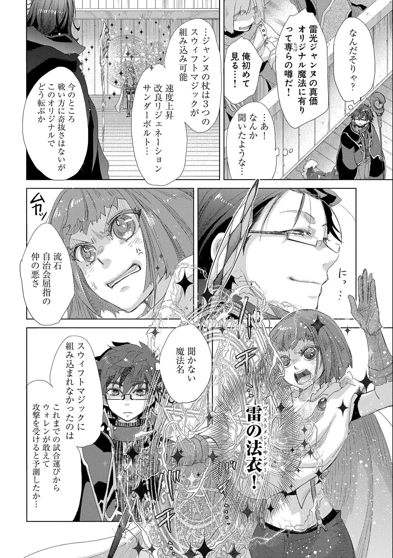 悠久の愚者アズリーの、賢者のすゝめ - 第40話 - Page 12