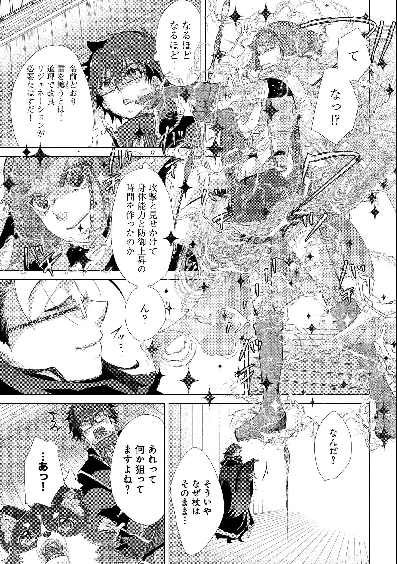 悠久の愚者アズリーの、賢者のすゝめ - 第40話 - Page 13