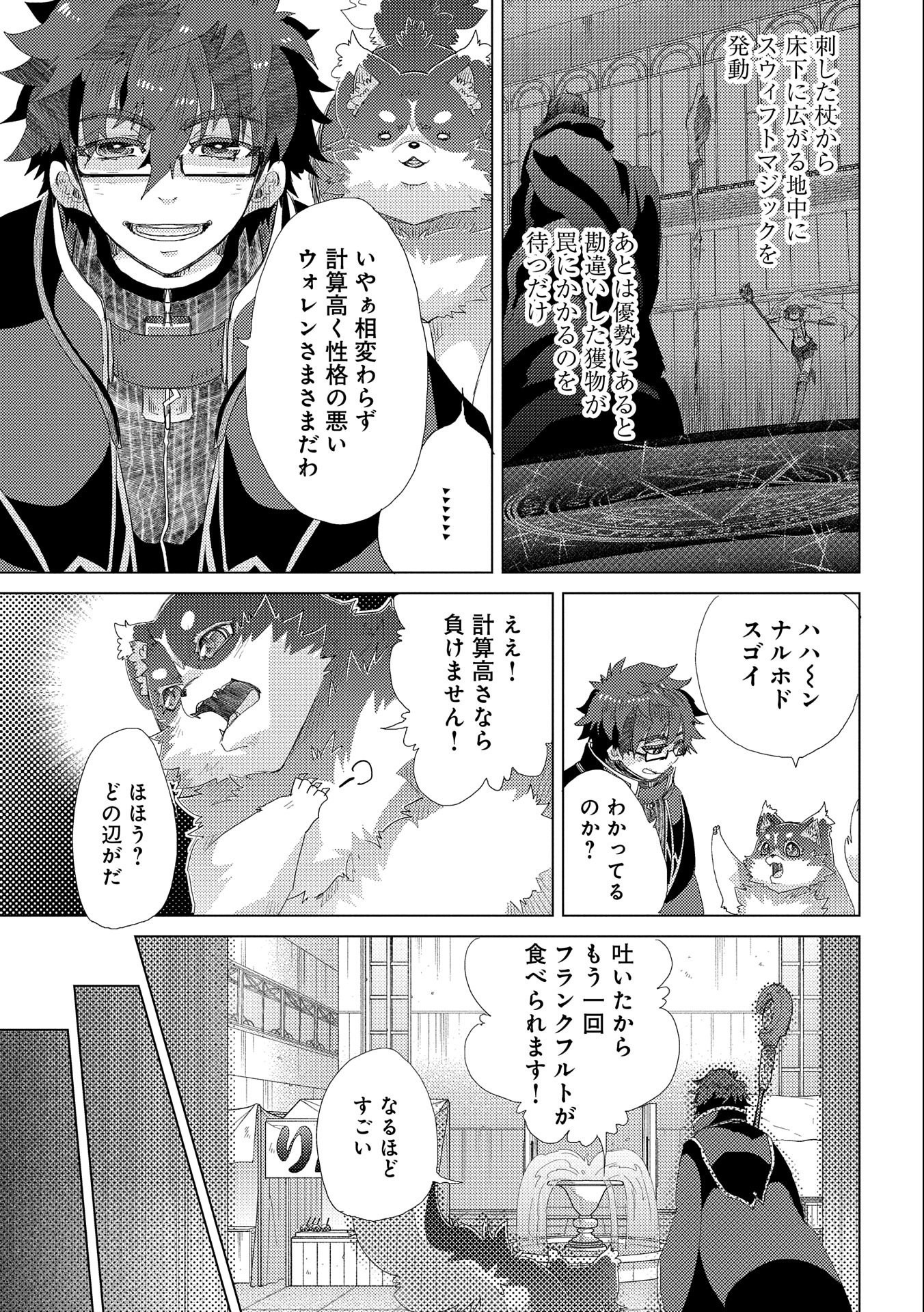 悠久の愚者アズリーの、賢者のすゝめ - 第40話 - Page 17