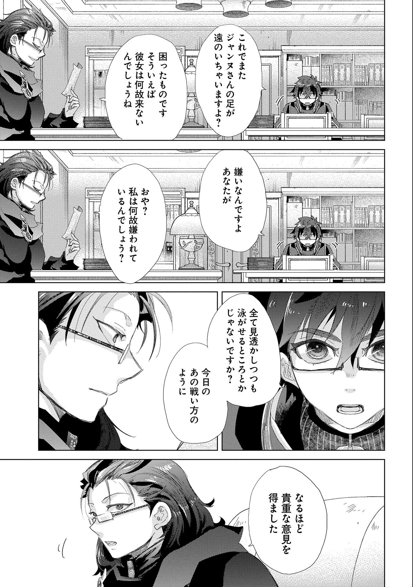 悠久の愚者アズリーの、賢者のすゝめ - 第40話 - Page 19