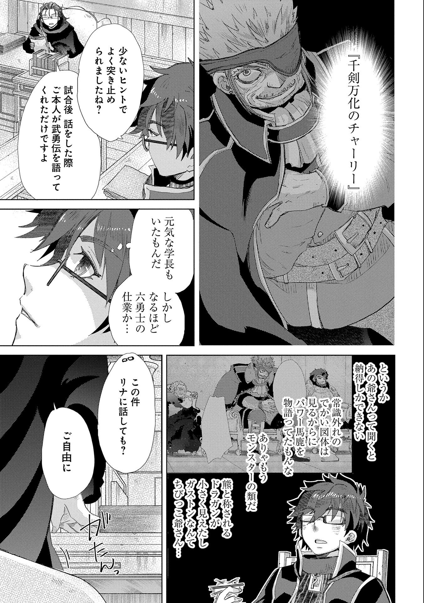 悠久の愚者アズリーの、賢者のすゝめ - 第40話 - Page 25