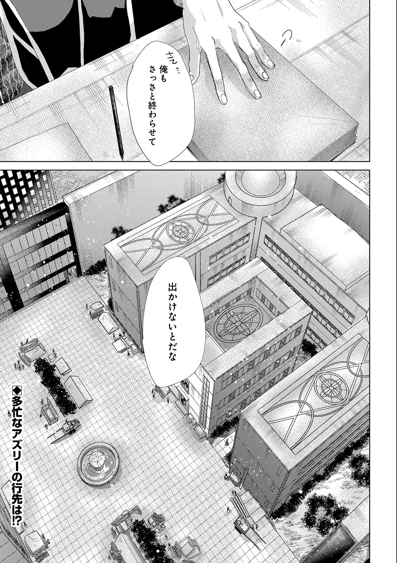 悠久の愚者アズリーの、賢者のすゝめ - 第40話 - Page 27