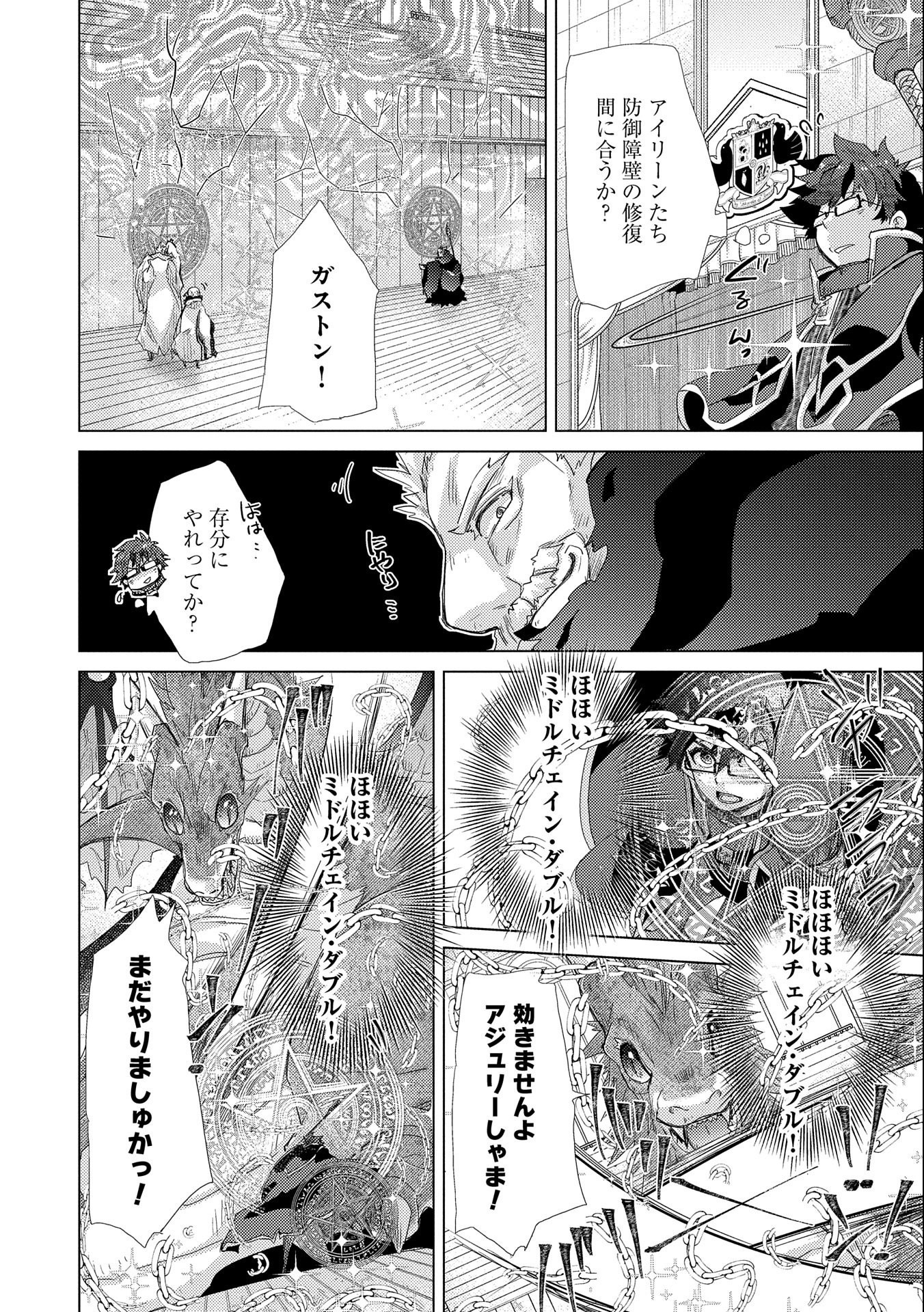 悠久の愚者アズリーの、賢者のすゝめ - 第39話 - Page 8