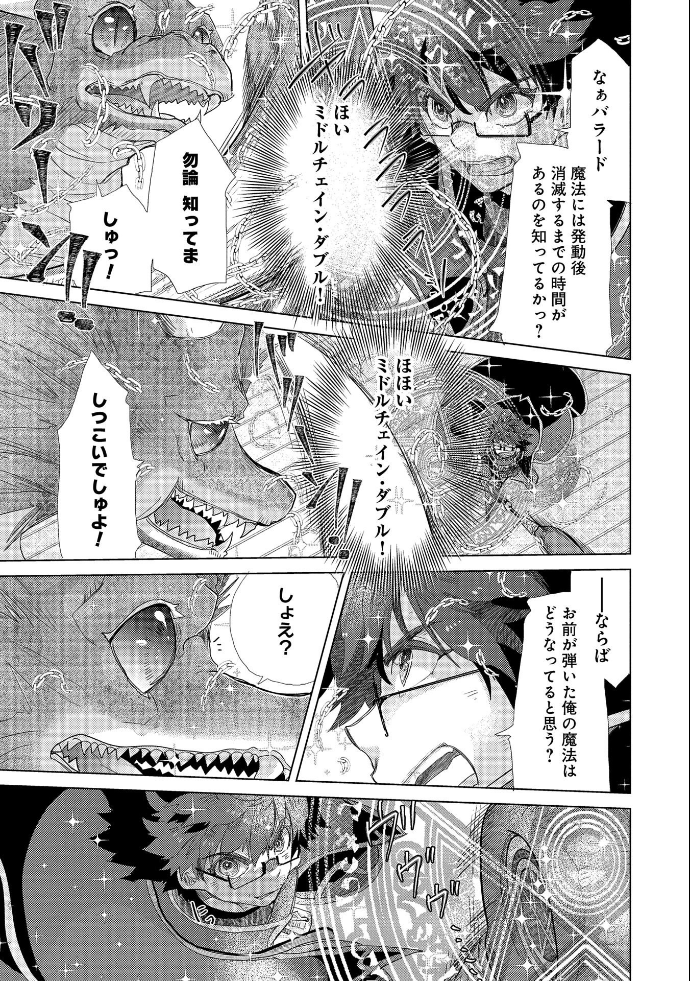 悠久の愚者アズリーの、賢者のすゝめ - 第39話 - Page 9