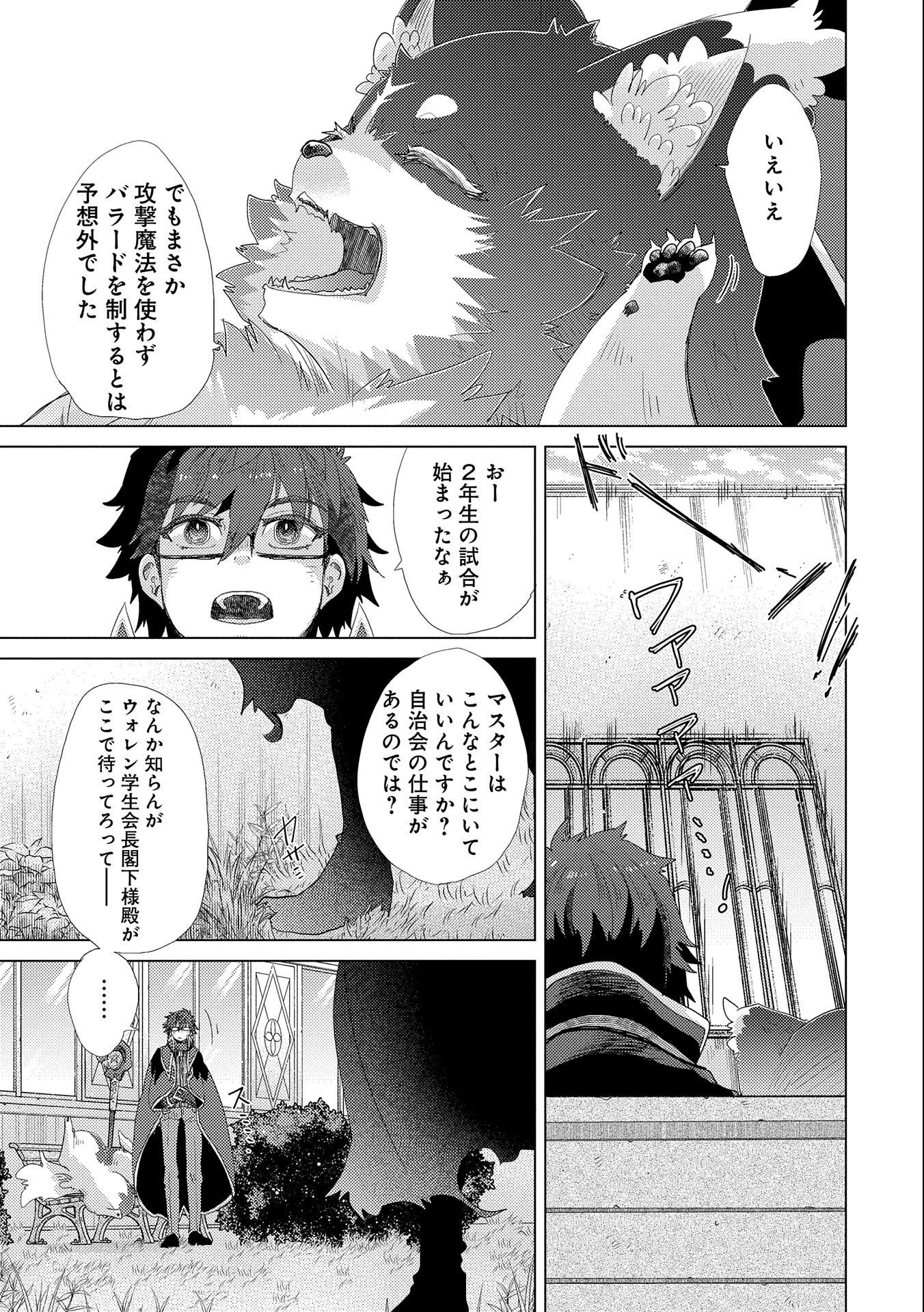 悠久の愚者アズリーの、賢者のすゝめ - 第39話 - Page 21