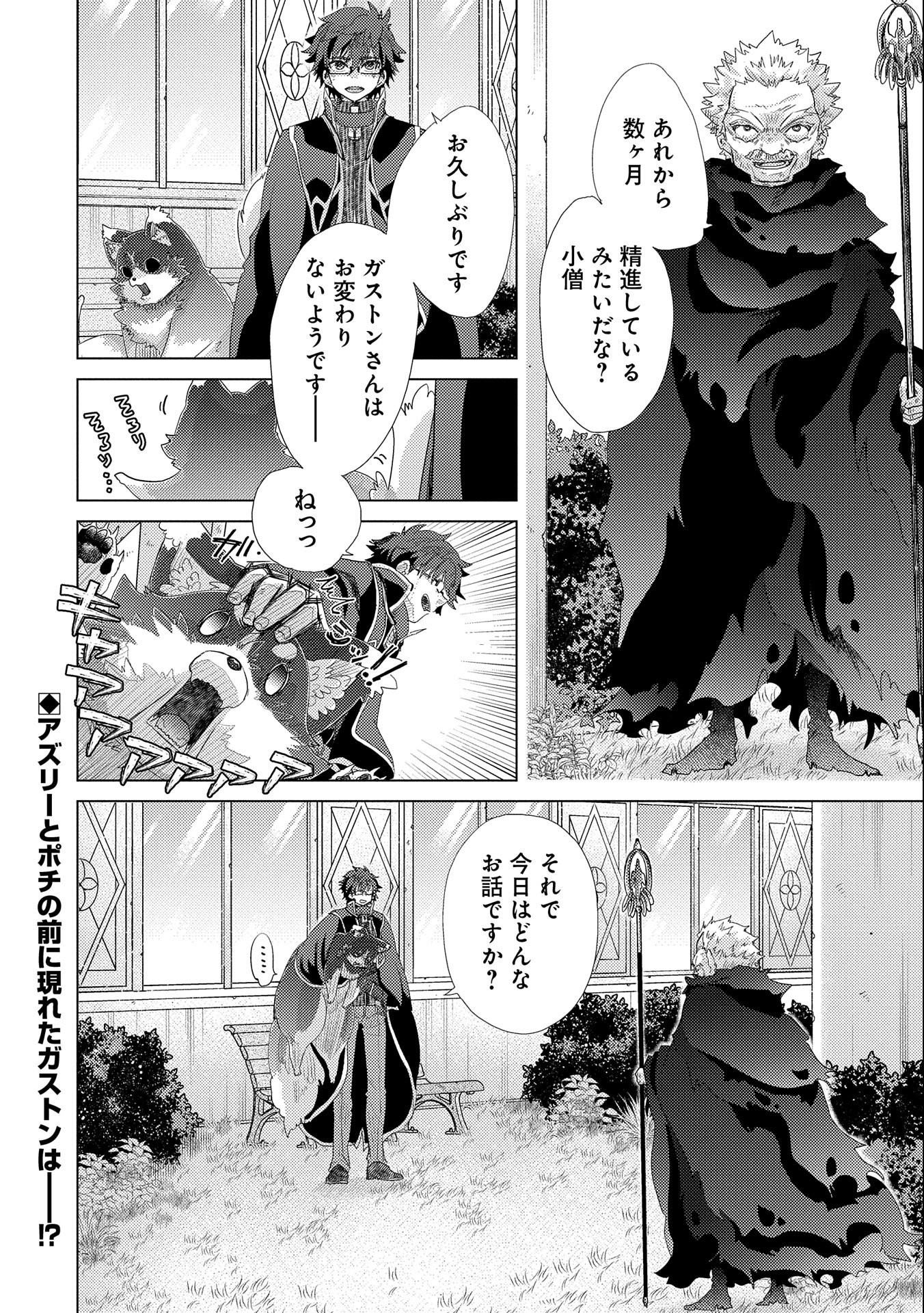 悠久の愚者アズリーの、賢者のすゝめ - 第39話 - Page 22